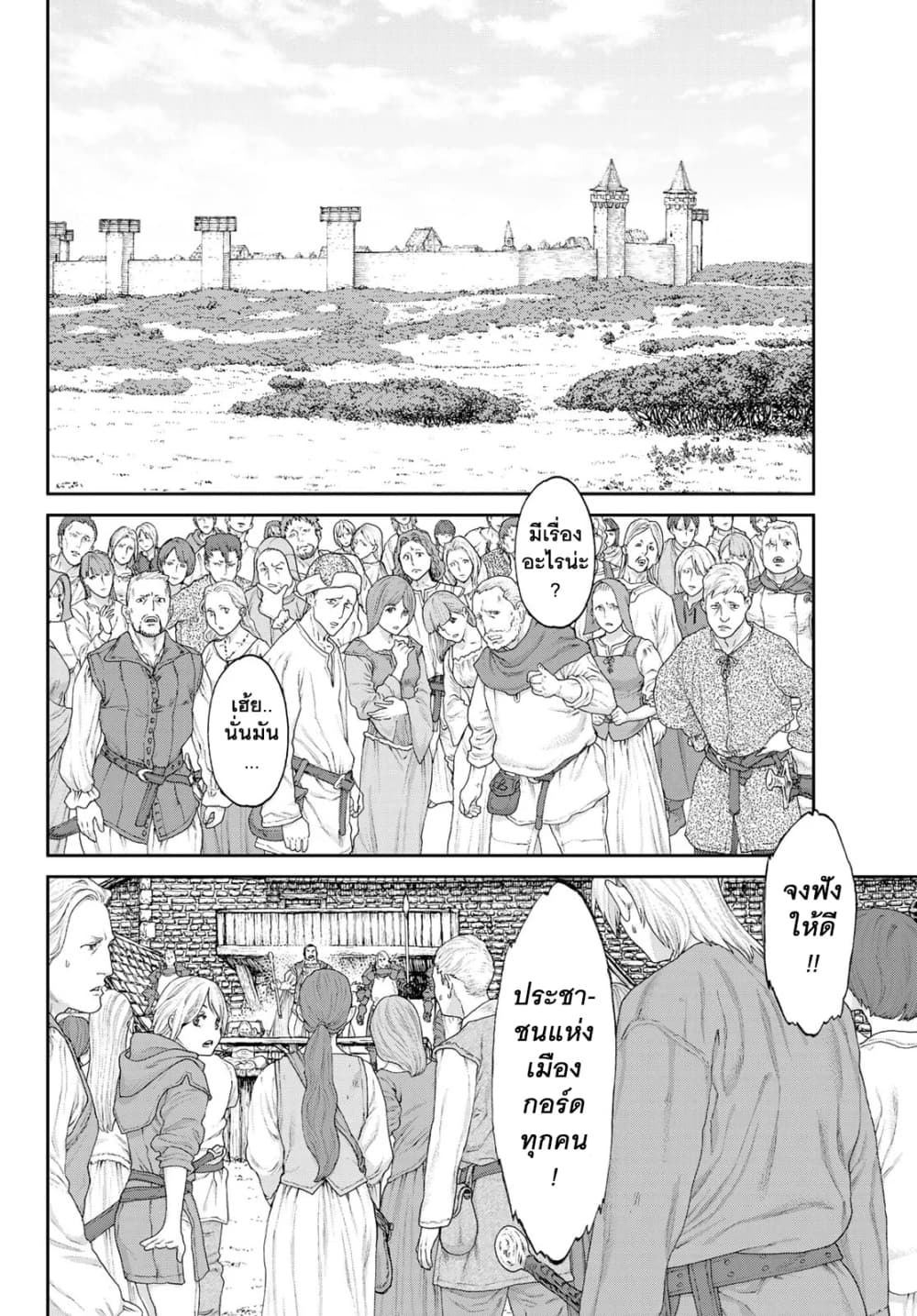 The Ride-On King ปูตินต่างโลก page 18
