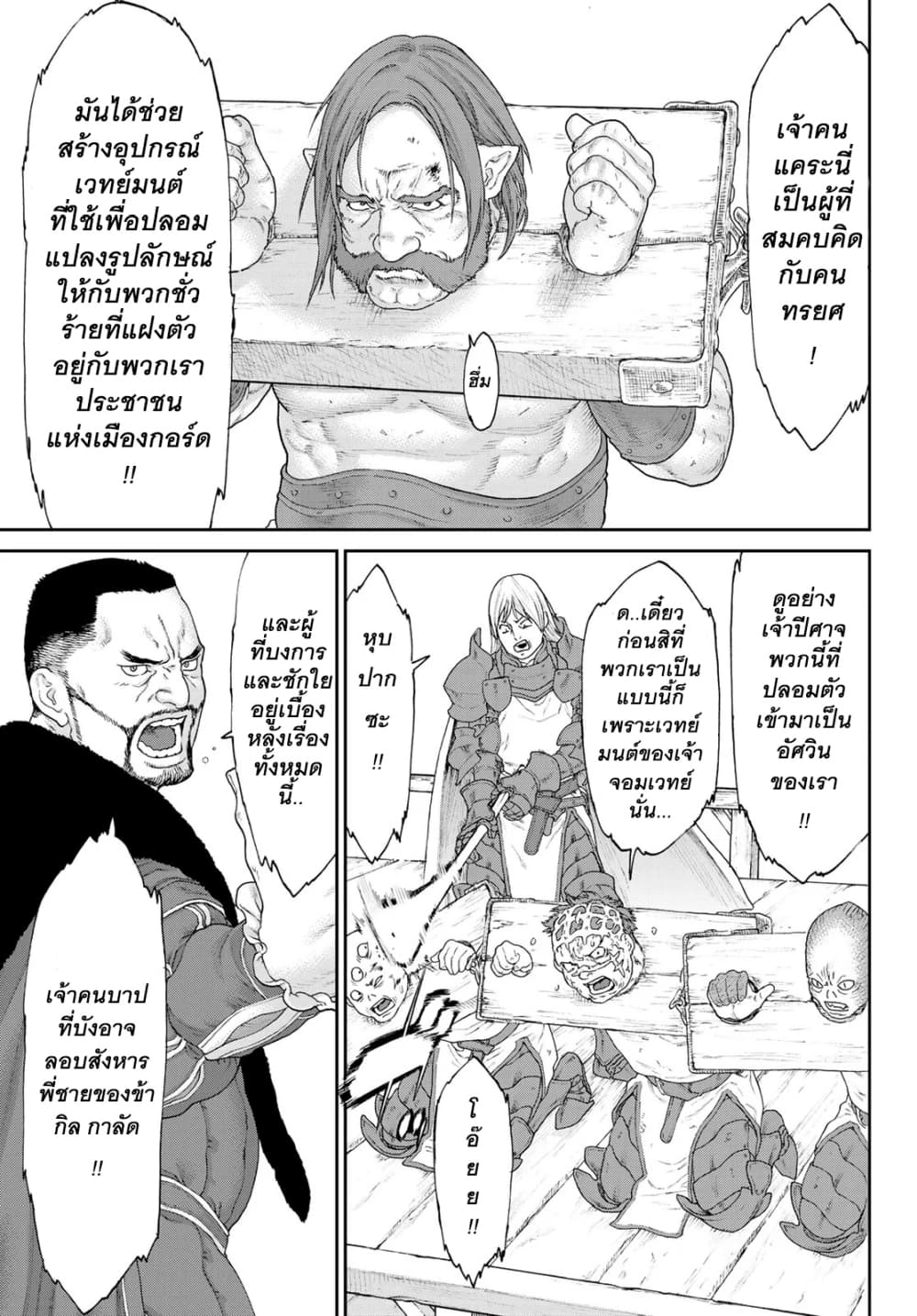 The Ride-On King ปูตินต่างโลก page 19