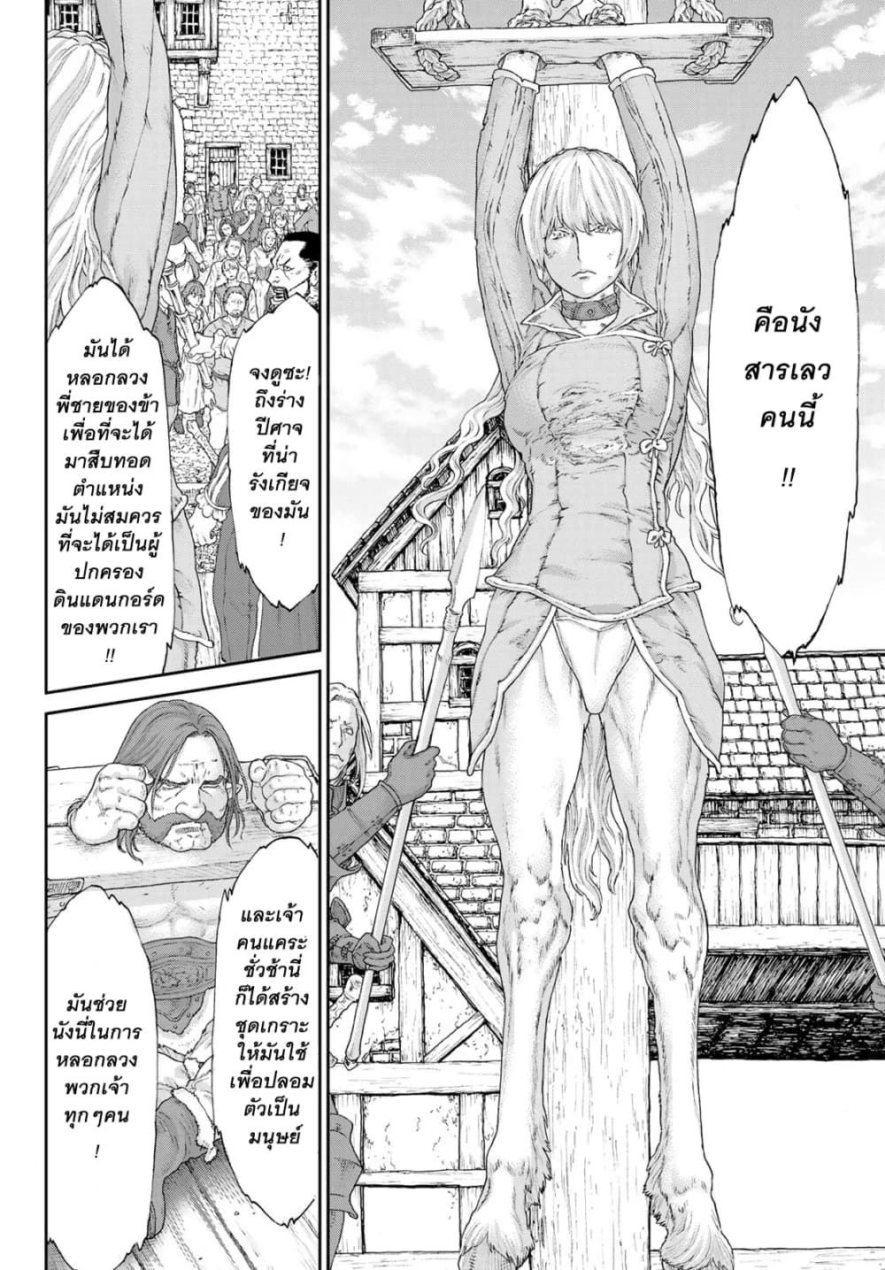 The Ride-On King ปูตินต่างโลก page 20