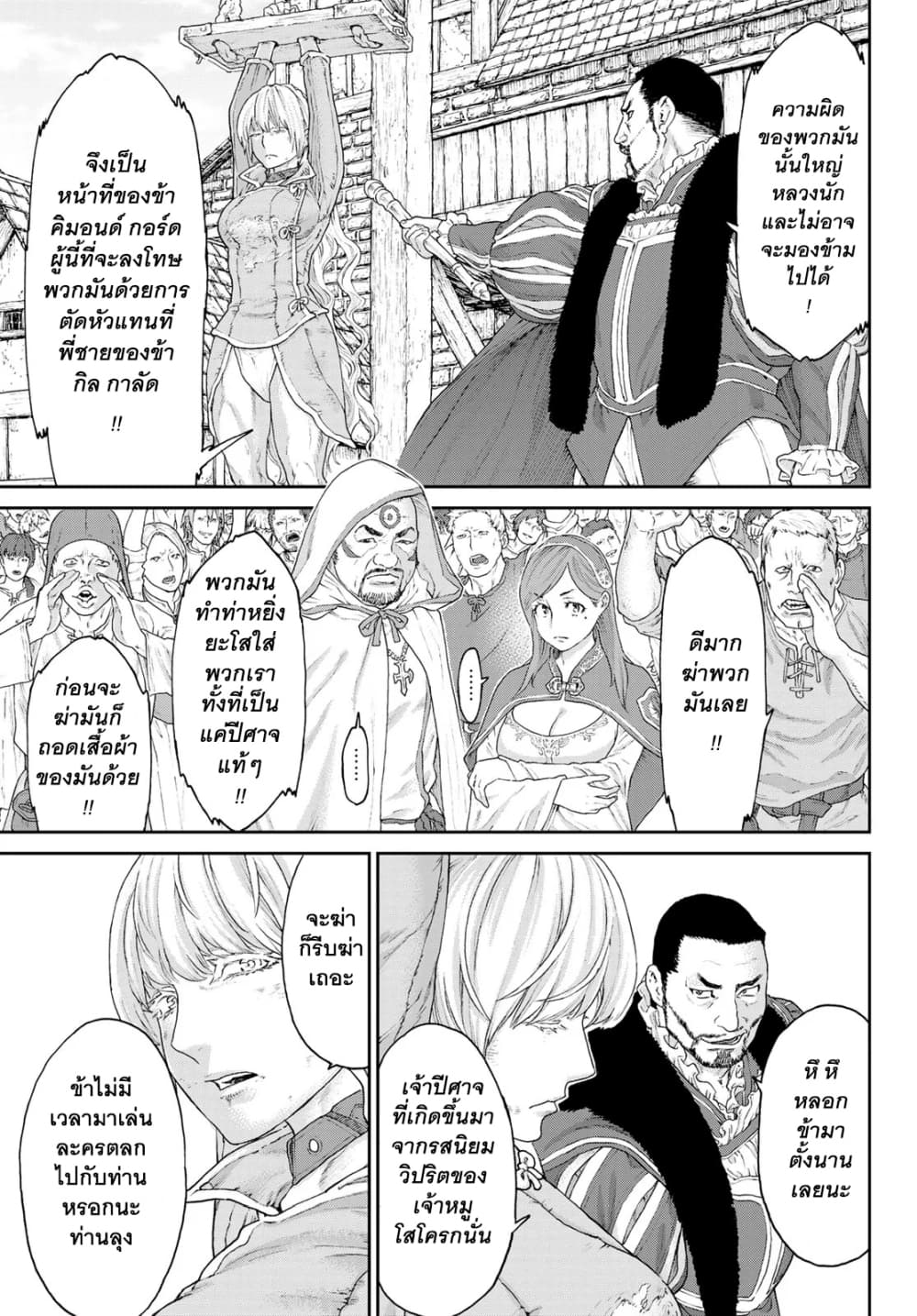 The Ride-On King ปูตินต่างโลก page 21