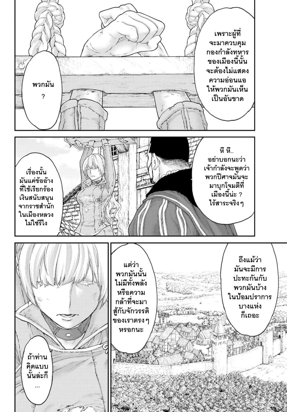 The Ride-On King ปูตินต่างโลก page 22