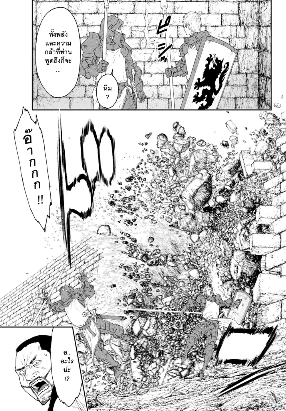 The Ride-On King ปูตินต่างโลก page 23