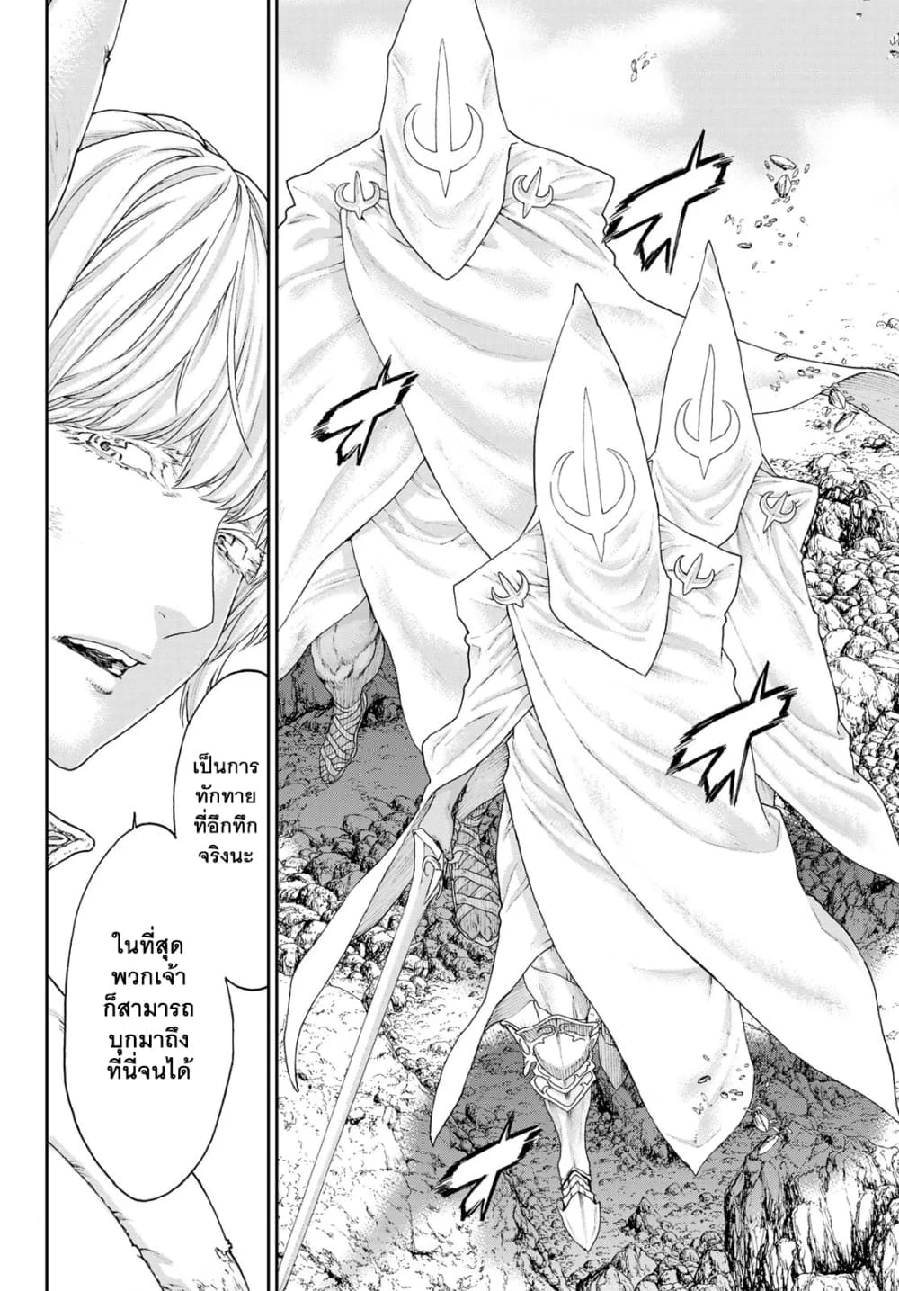 The Ride-On King ปูตินต่างโลก page 24