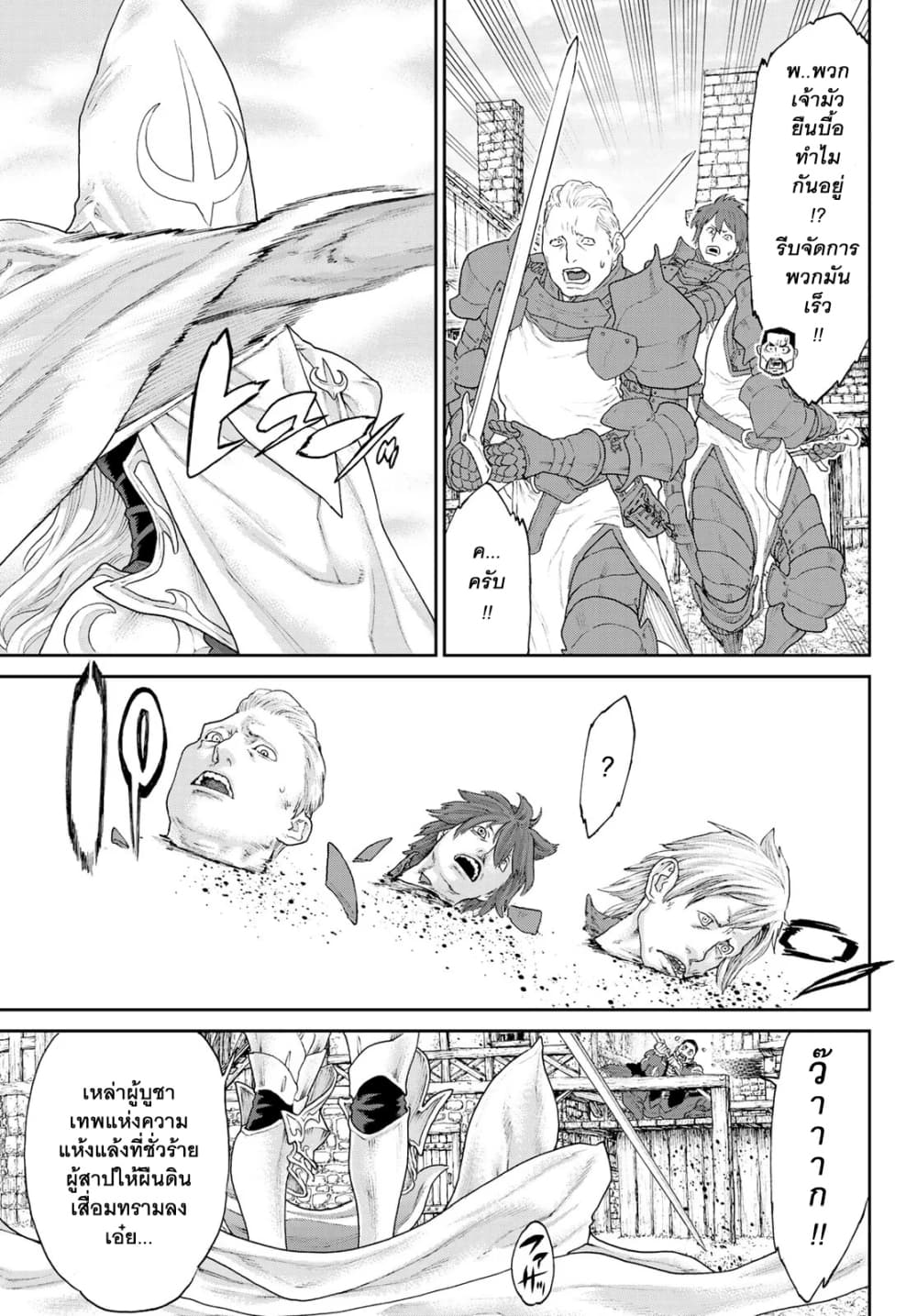 The Ride-On King ปูตินต่างโลก page 25