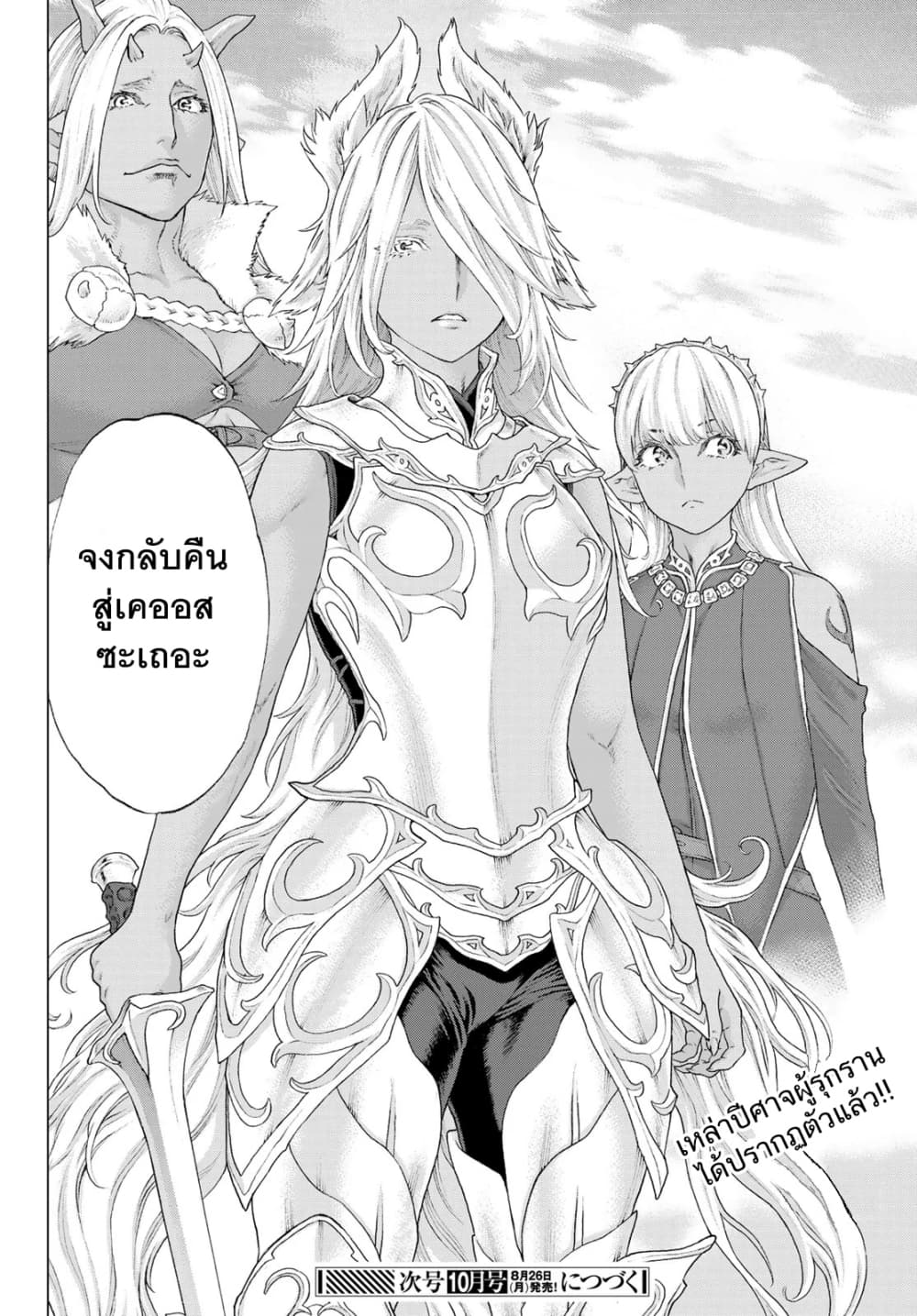 The Ride-On King ปูตินต่างโลก page 26