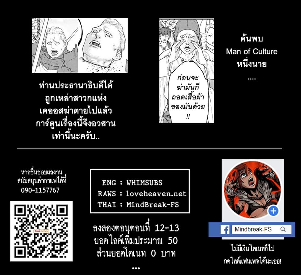 The Ride-On King ปูตินต่างโลก page 27