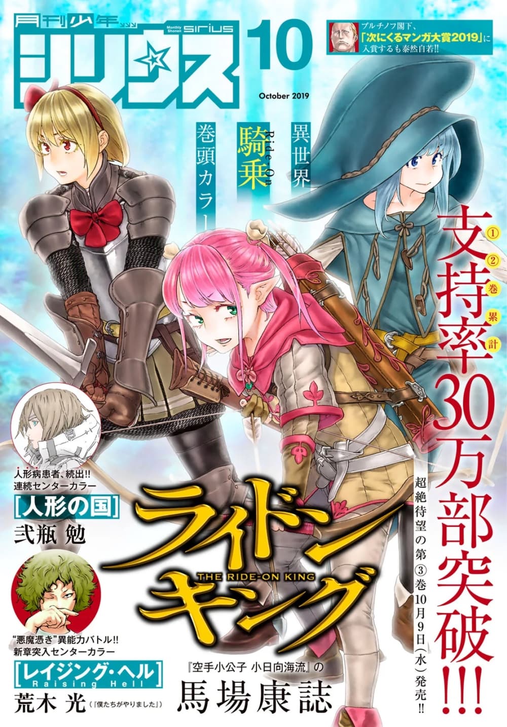 The Ride-On King ปูตินต่างโลก page 1