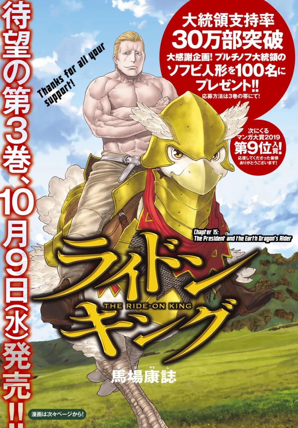 The Ride-On King ปูตินต่างโลก page 2