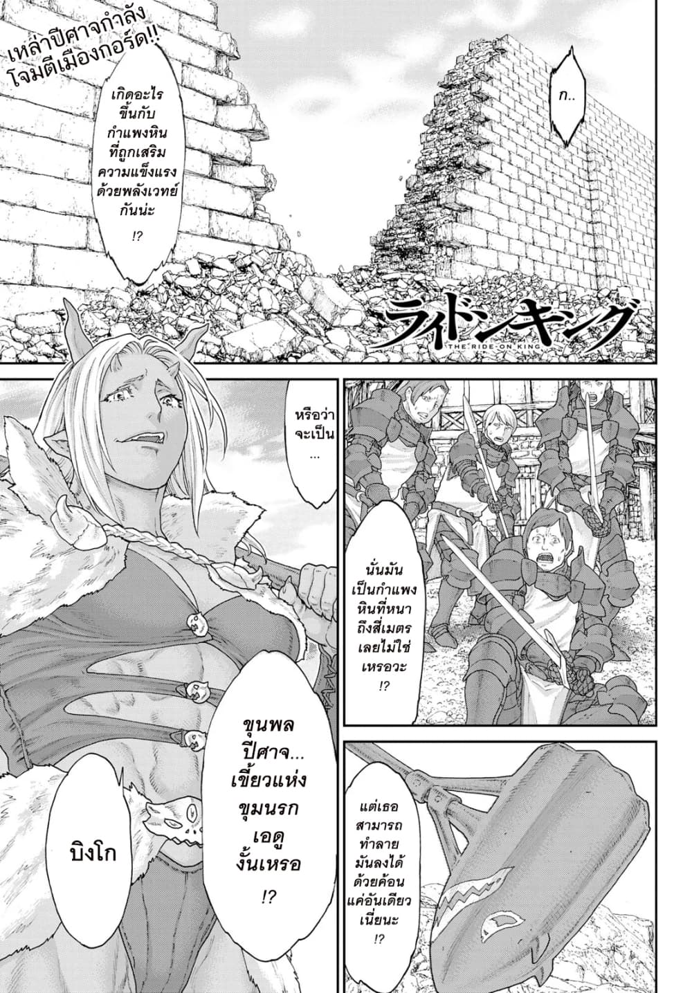 The Ride-On King ปูตินต่างโลก page 3