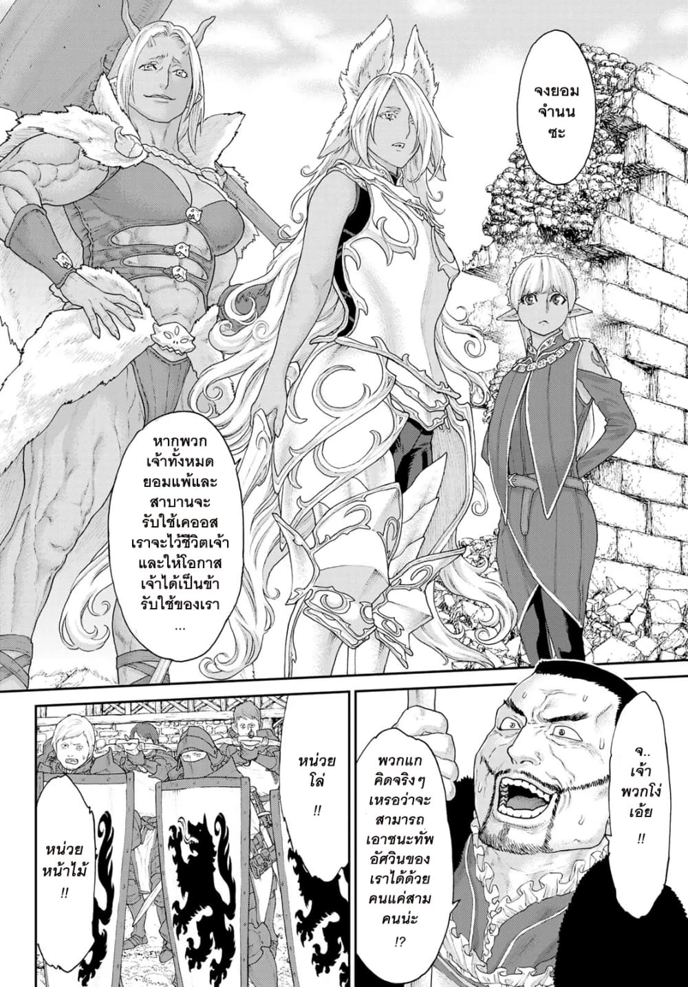 The Ride-On King ปูตินต่างโลก page 4