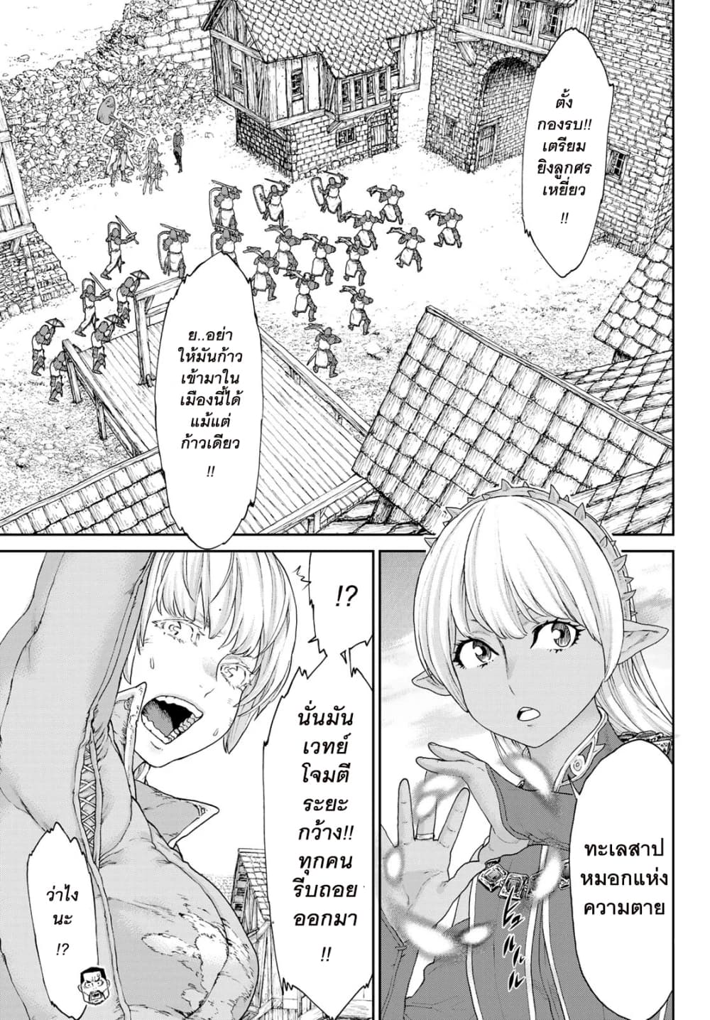 The Ride-On King ปูตินต่างโลก page 5