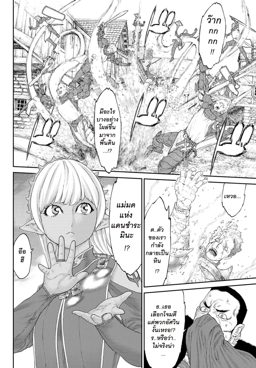 The Ride-On King ปูตินต่างโลก page 6