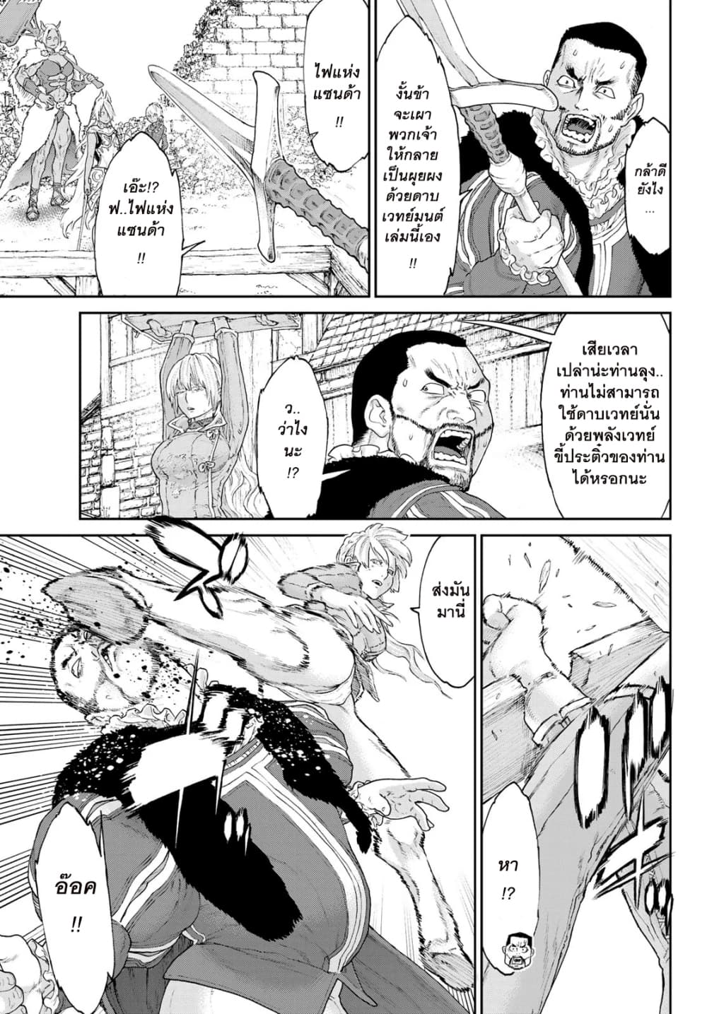 The Ride-On King ปูตินต่างโลก page 7