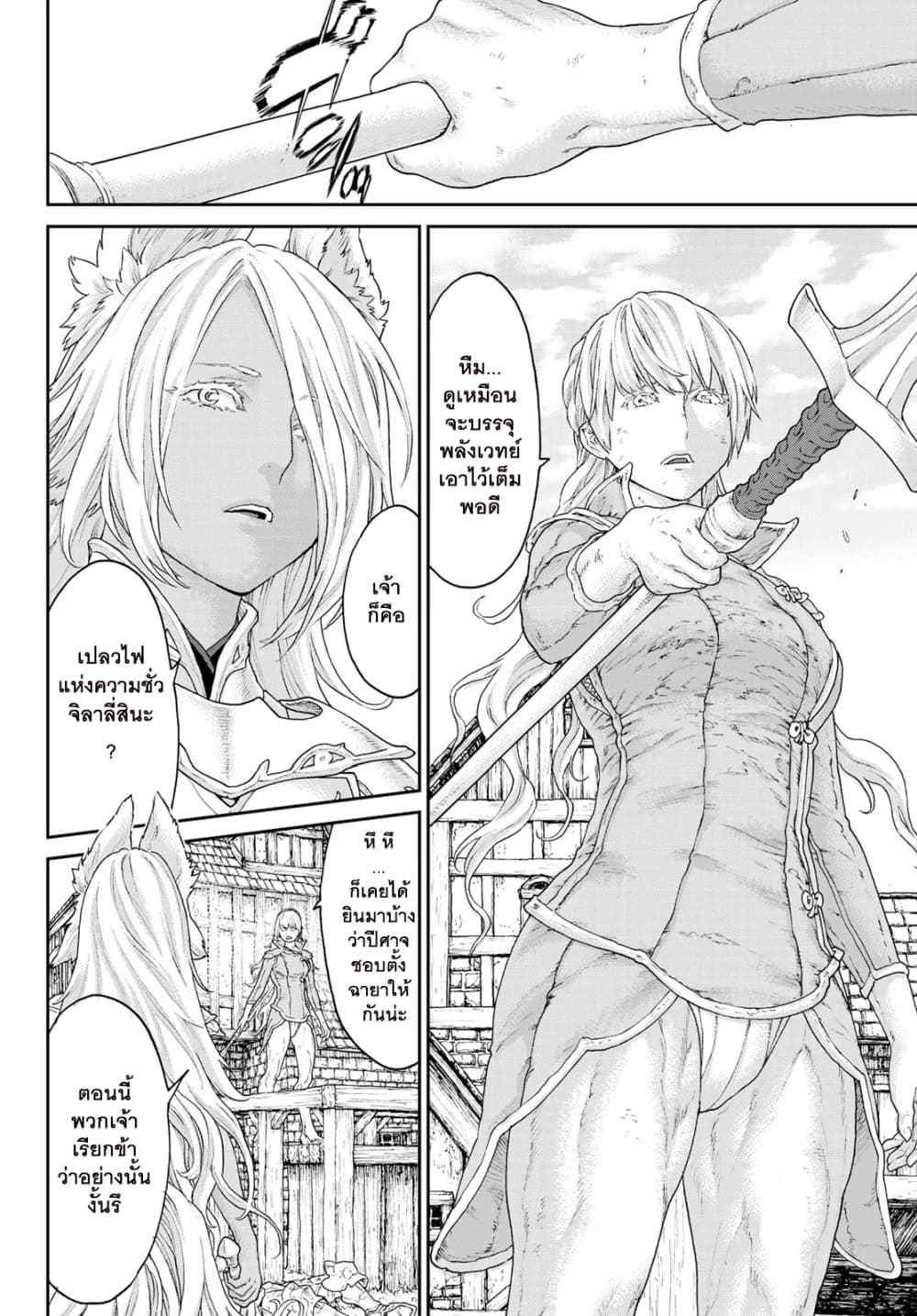The Ride-On King ปูตินต่างโลก page 8