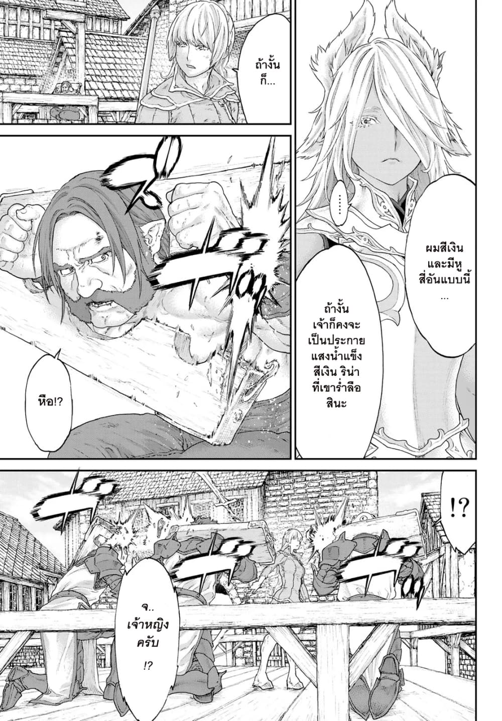 The Ride-On King ปูตินต่างโลก page 9