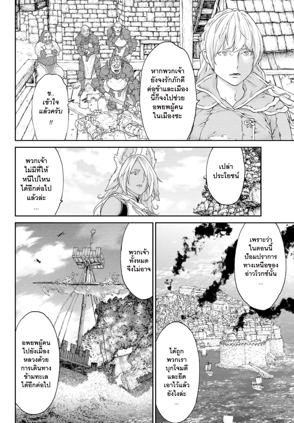The Ride-On King ปูตินต่างโลก page 10