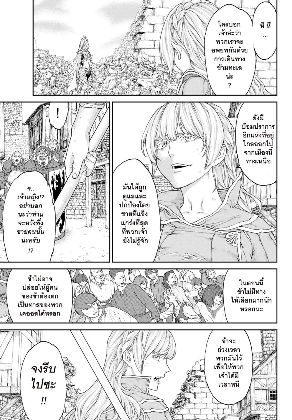 The Ride-On King ปูตินต่างโลก page 11