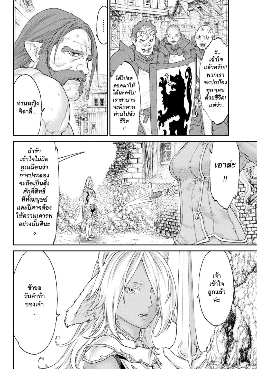 The Ride-On King ปูตินต่างโลก page 12