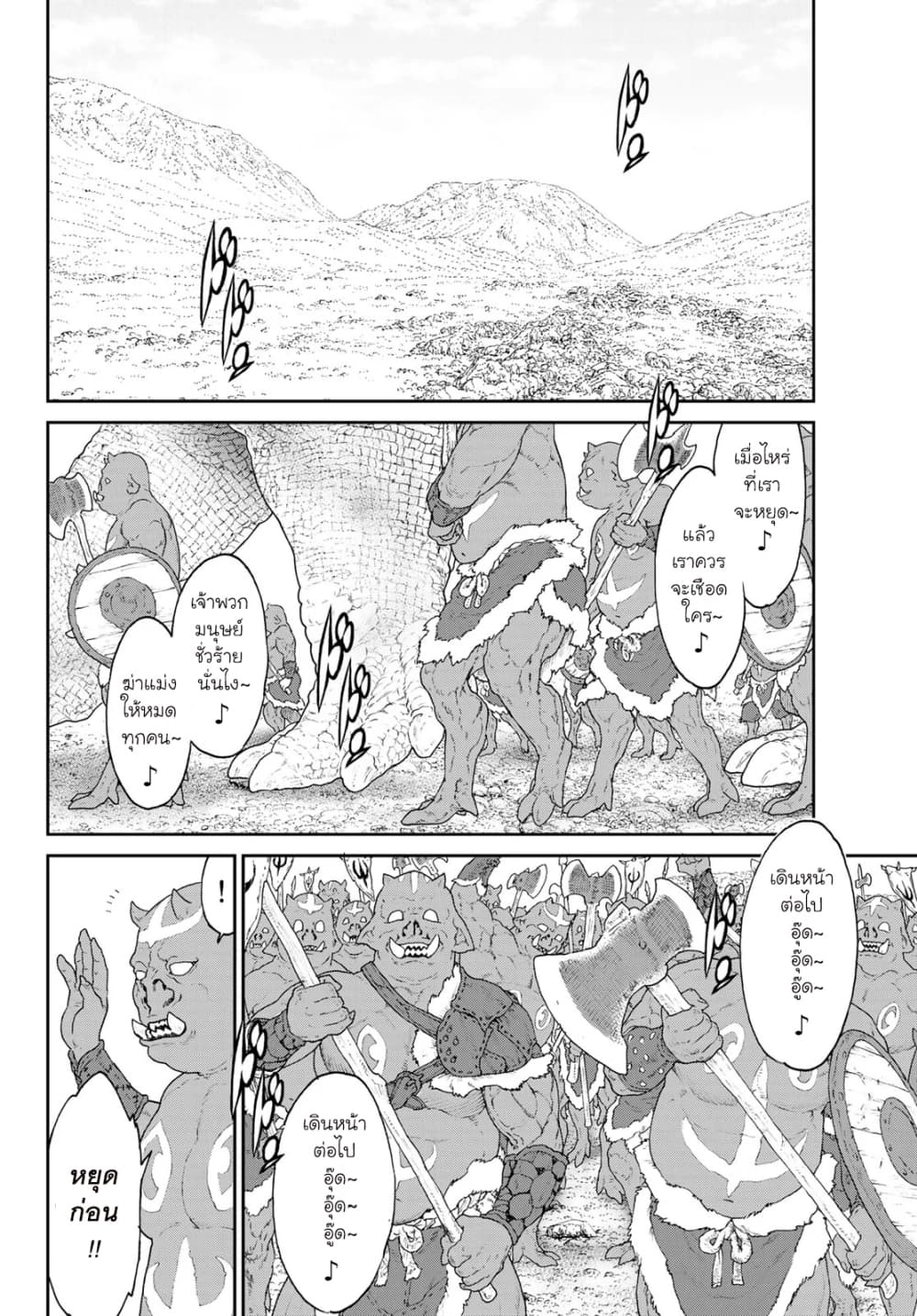 The Ride-On King ปูตินต่างโลก page 14