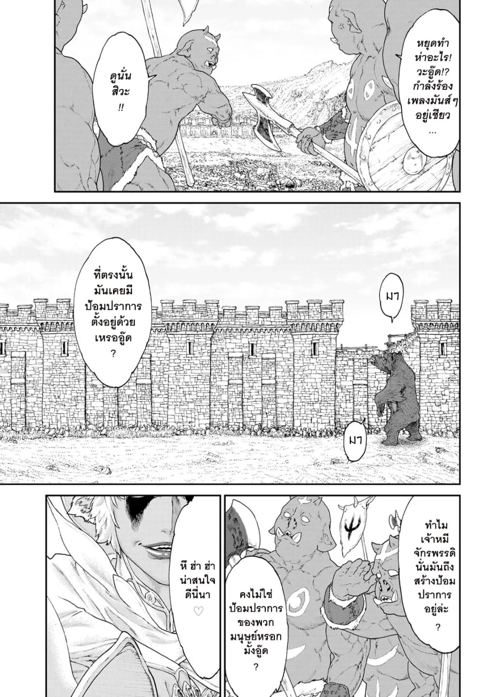 The Ride-On King ปูตินต่างโลก page 15