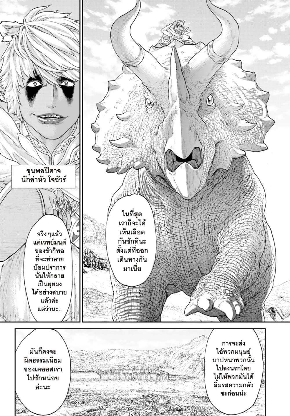 The Ride-On King ปูตินต่างโลก page 16