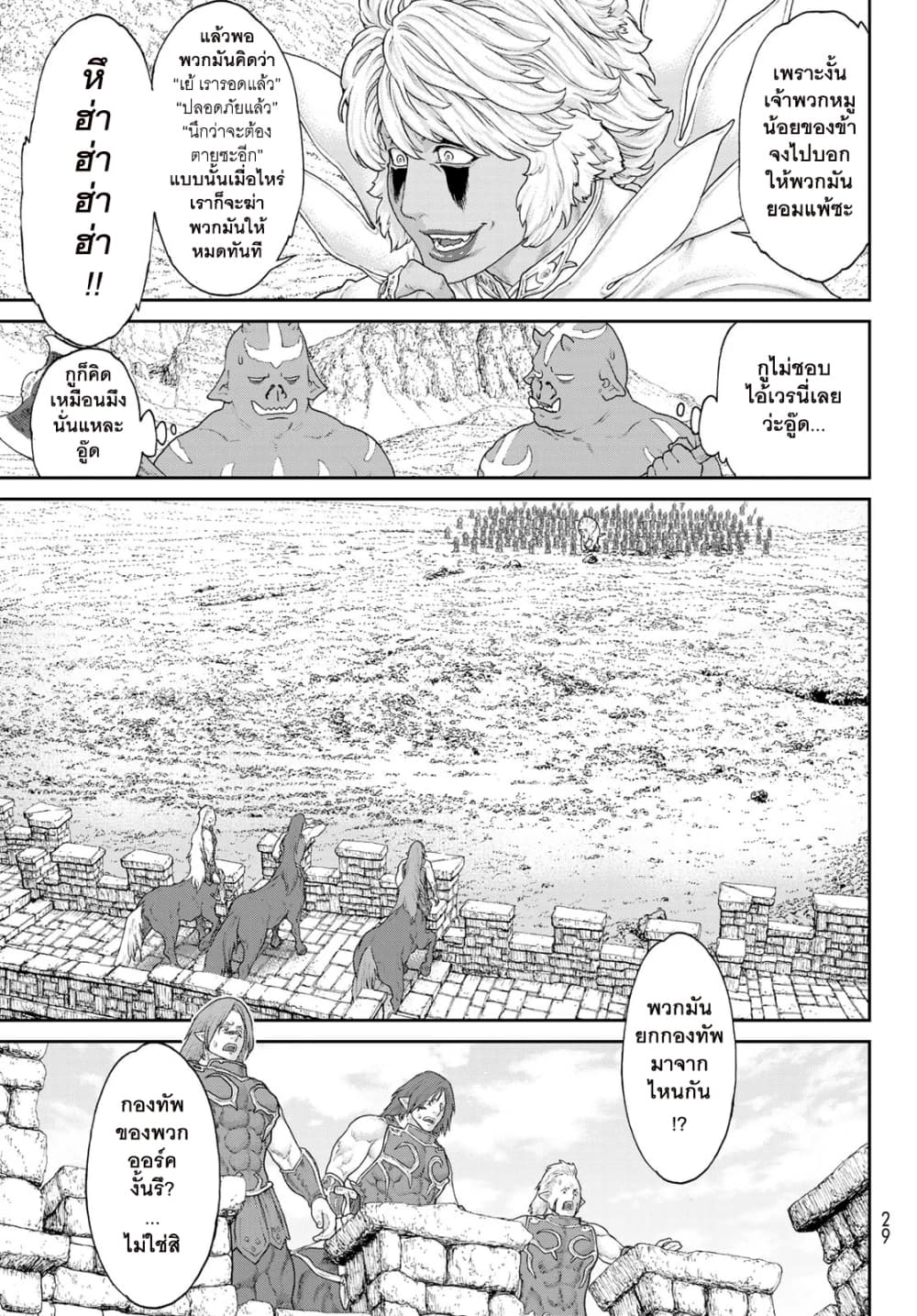 The Ride-On King ปูตินต่างโลก page 17
