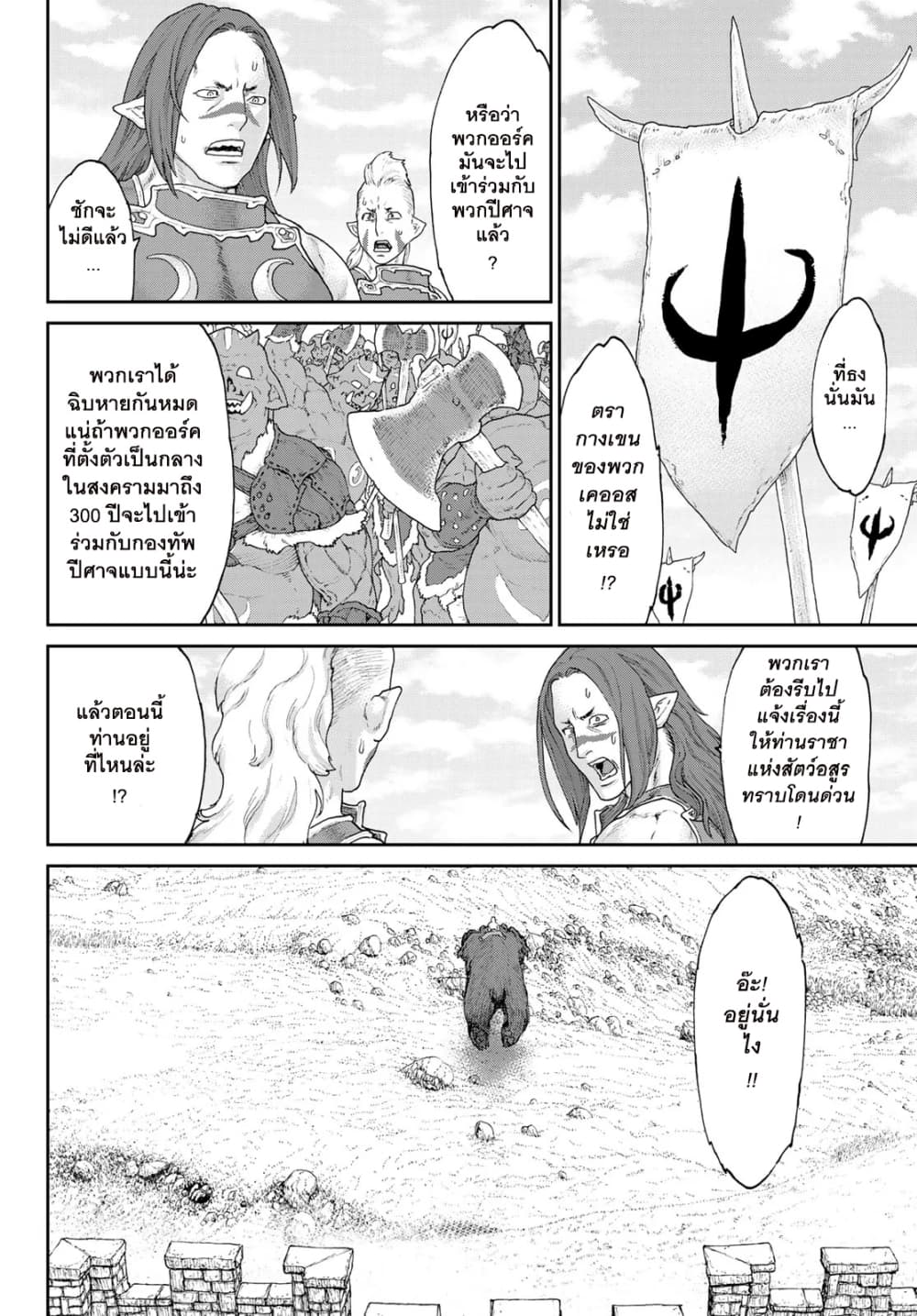 The Ride-On King ปูตินต่างโลก page 18
