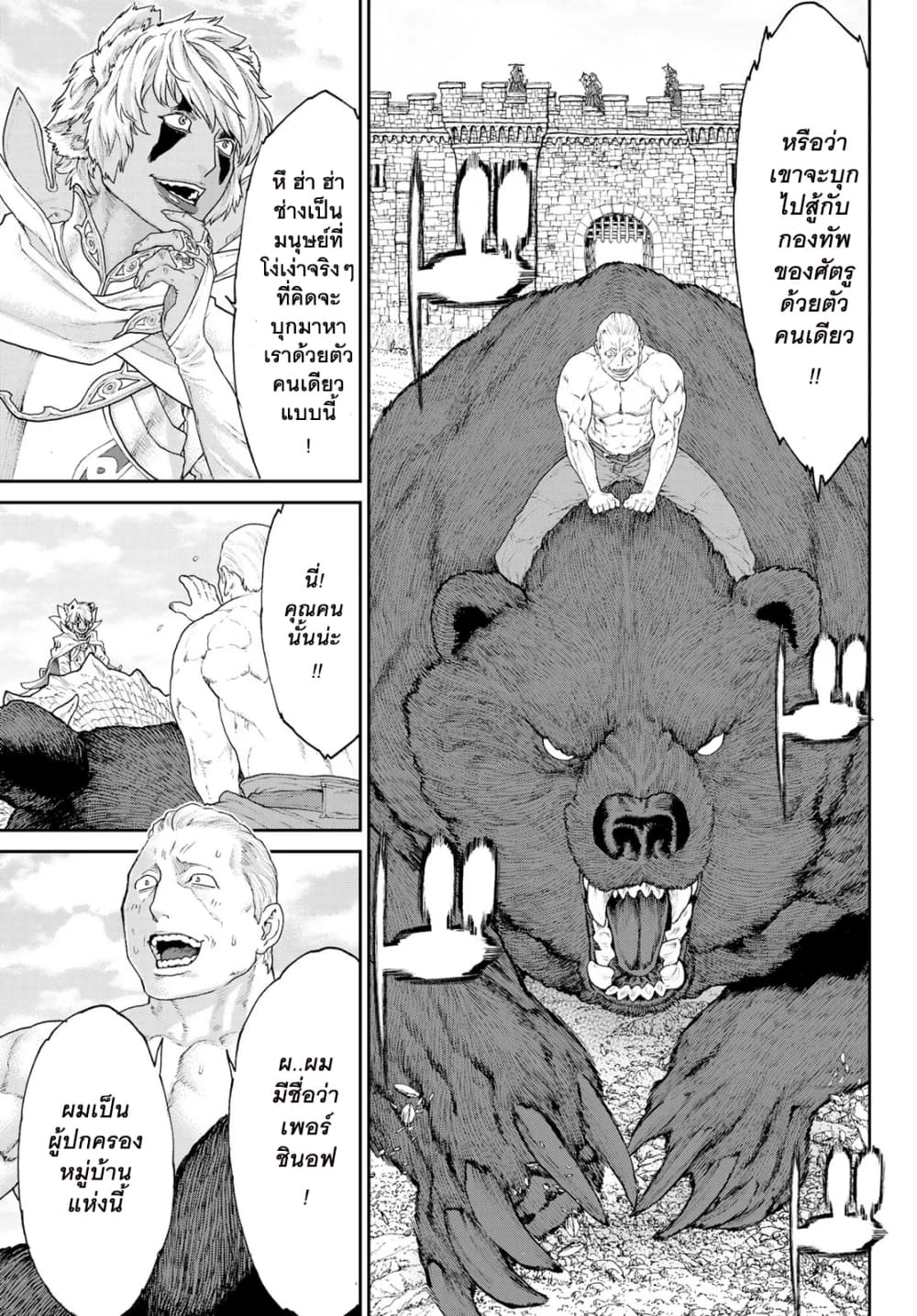 The Ride-On King ปูตินต่างโลก page 19