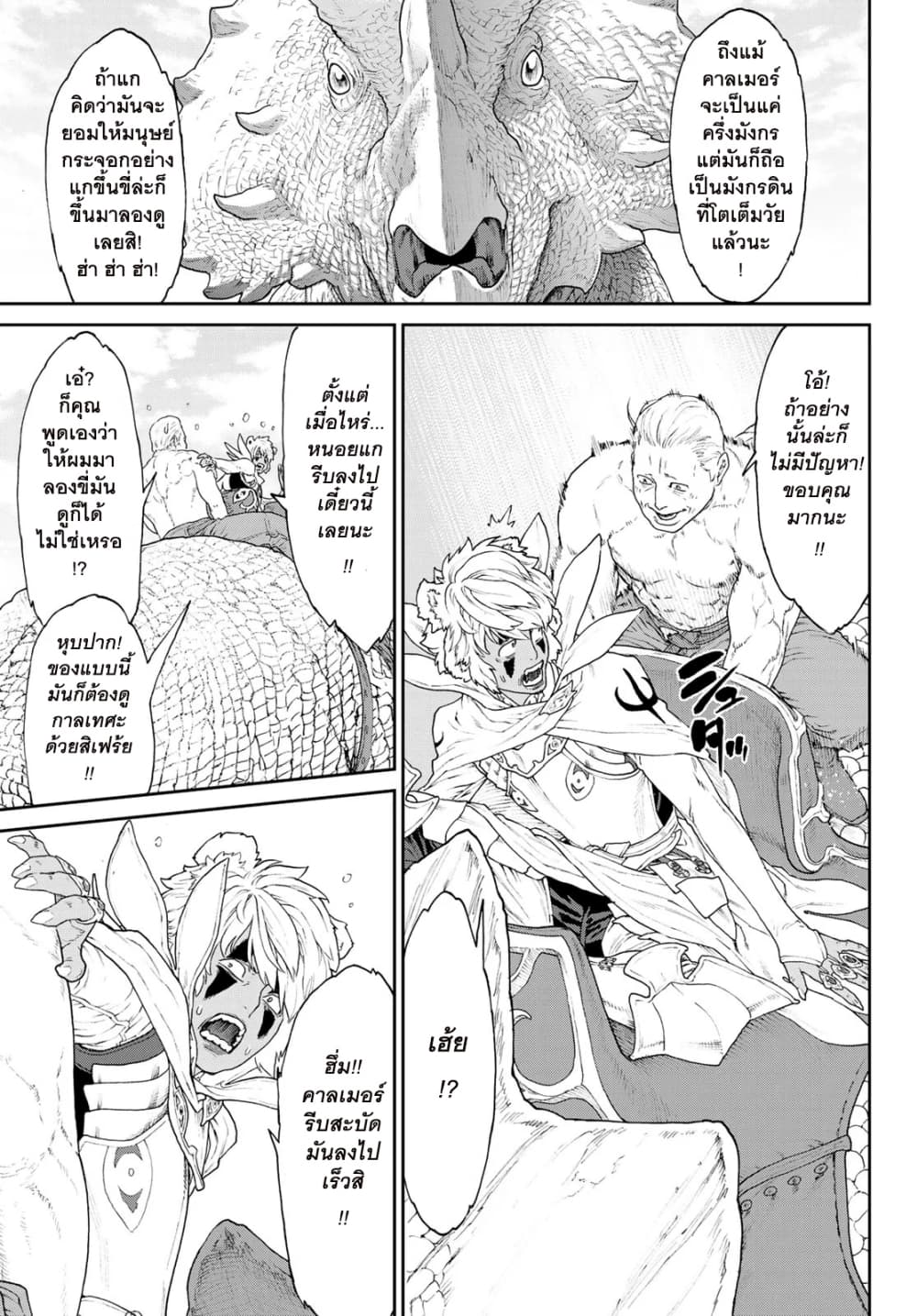 The Ride-On King ปูตินต่างโลก page 21