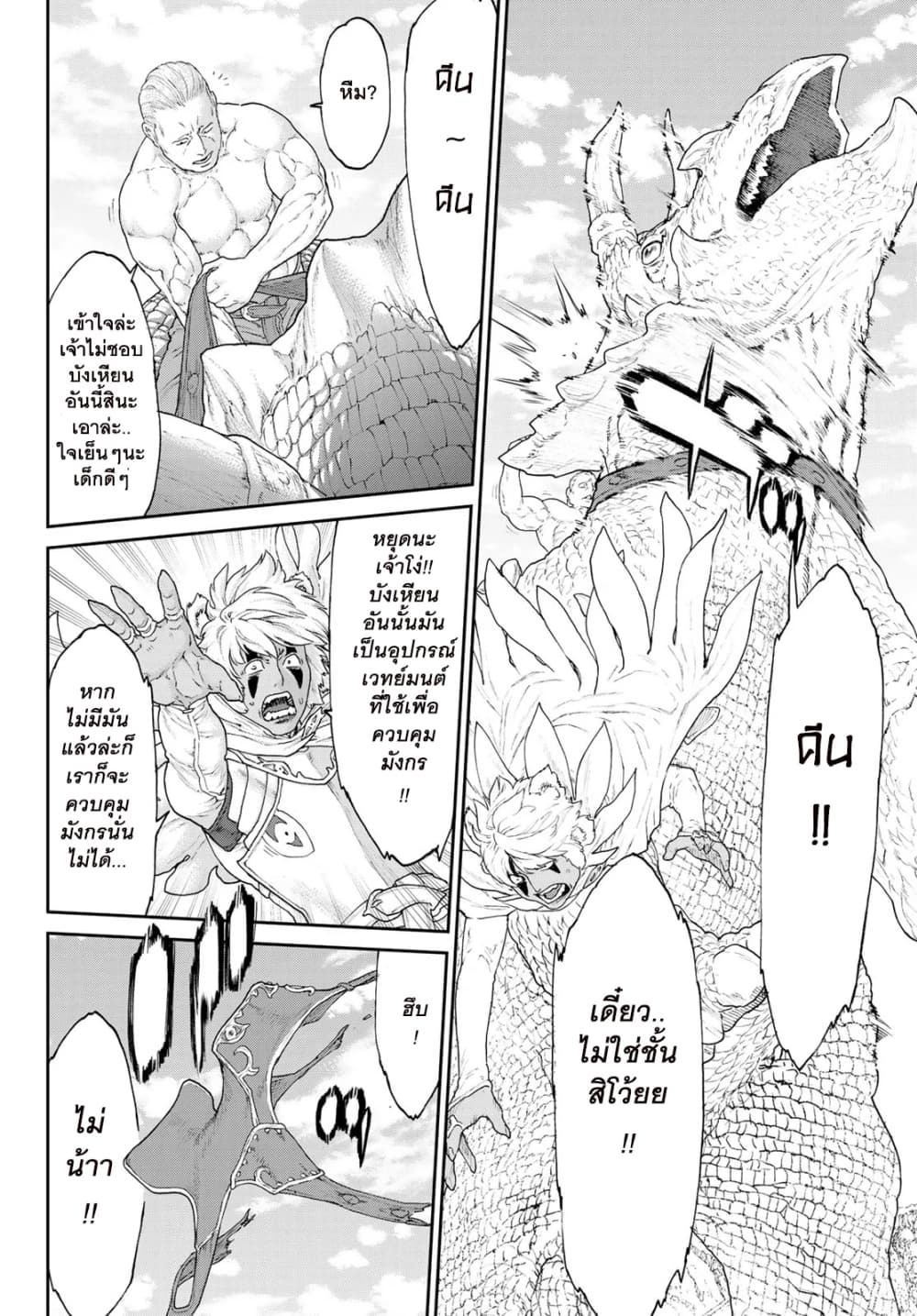 The Ride-On King ปูตินต่างโลก page 22