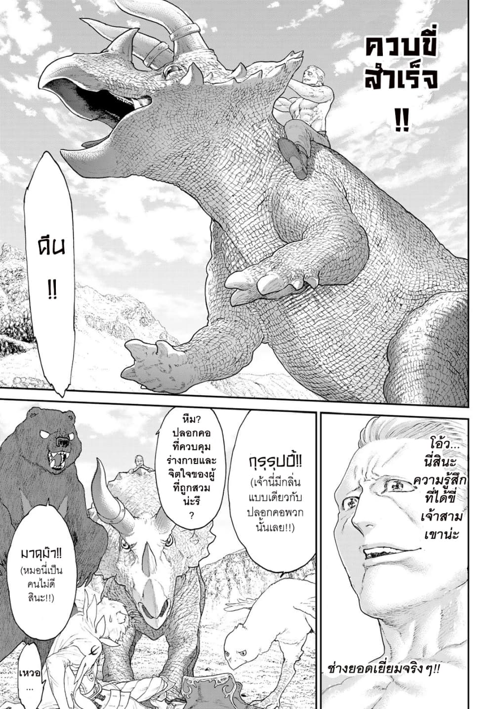 The Ride-On King ปูตินต่างโลก page 23