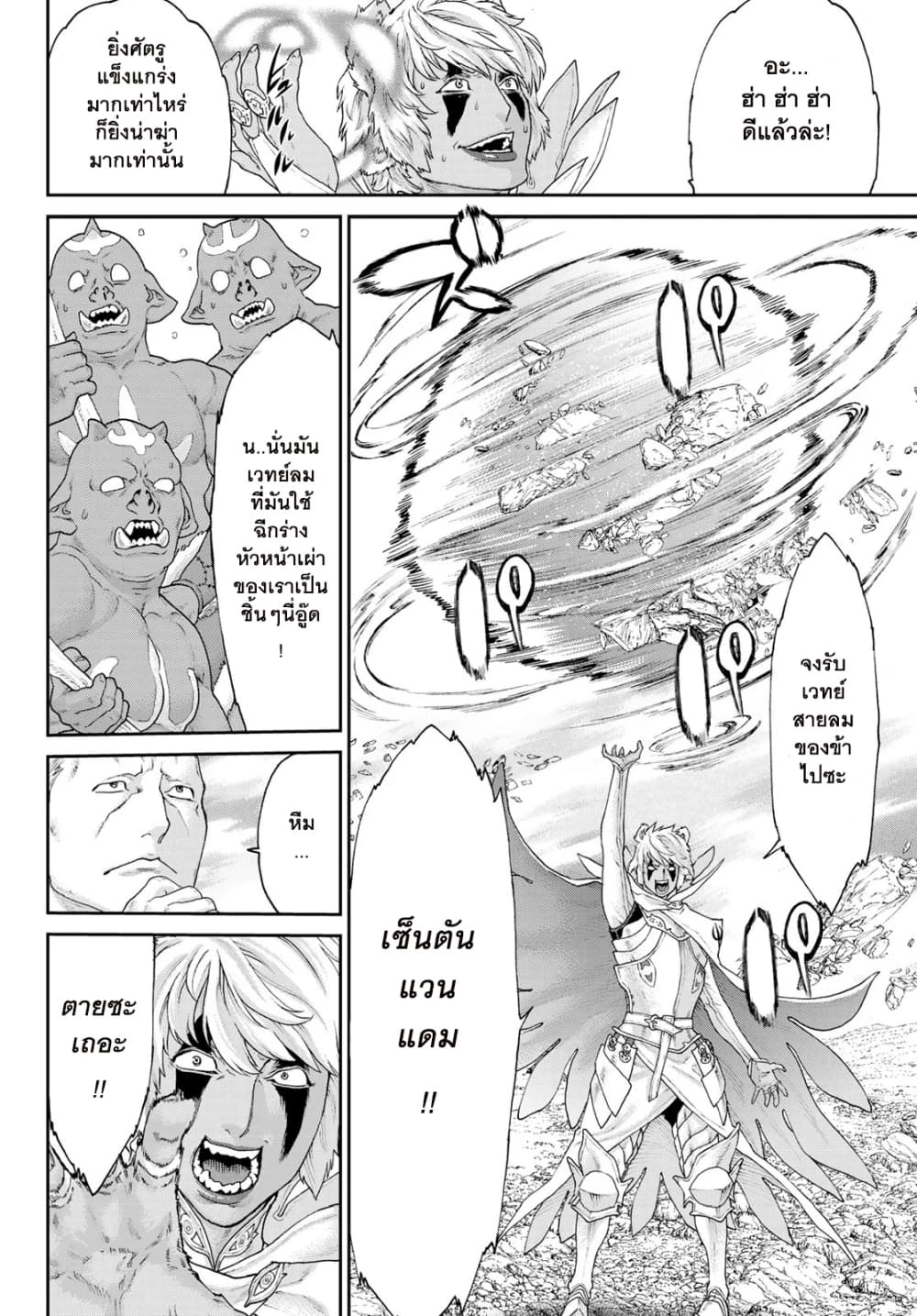 The Ride-On King ปูตินต่างโลก page 24