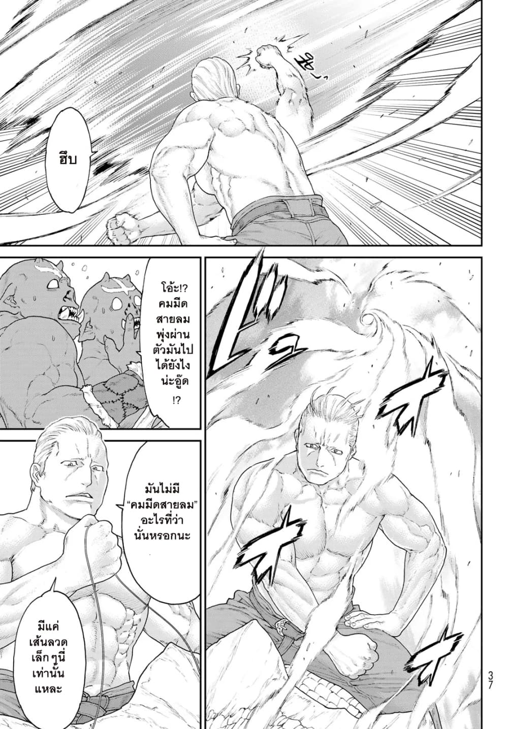 The Ride-On King ปูตินต่างโลก page 25