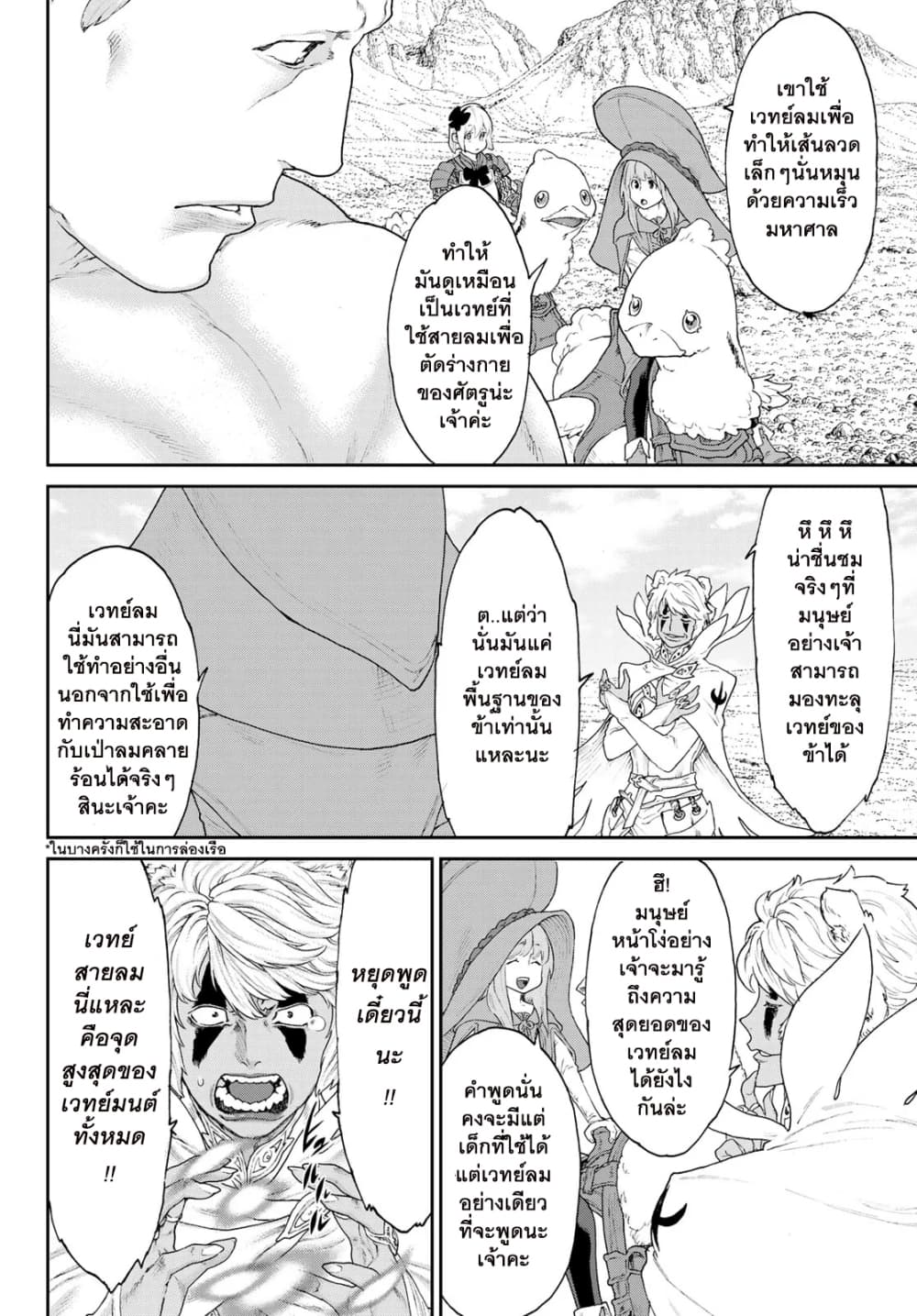 The Ride-On King ปูตินต่างโลก page 26