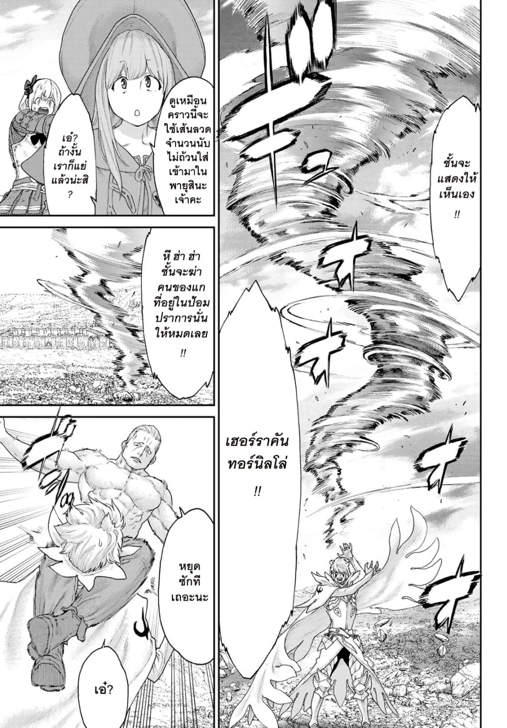 The Ride-On King ปูตินต่างโลก page 27