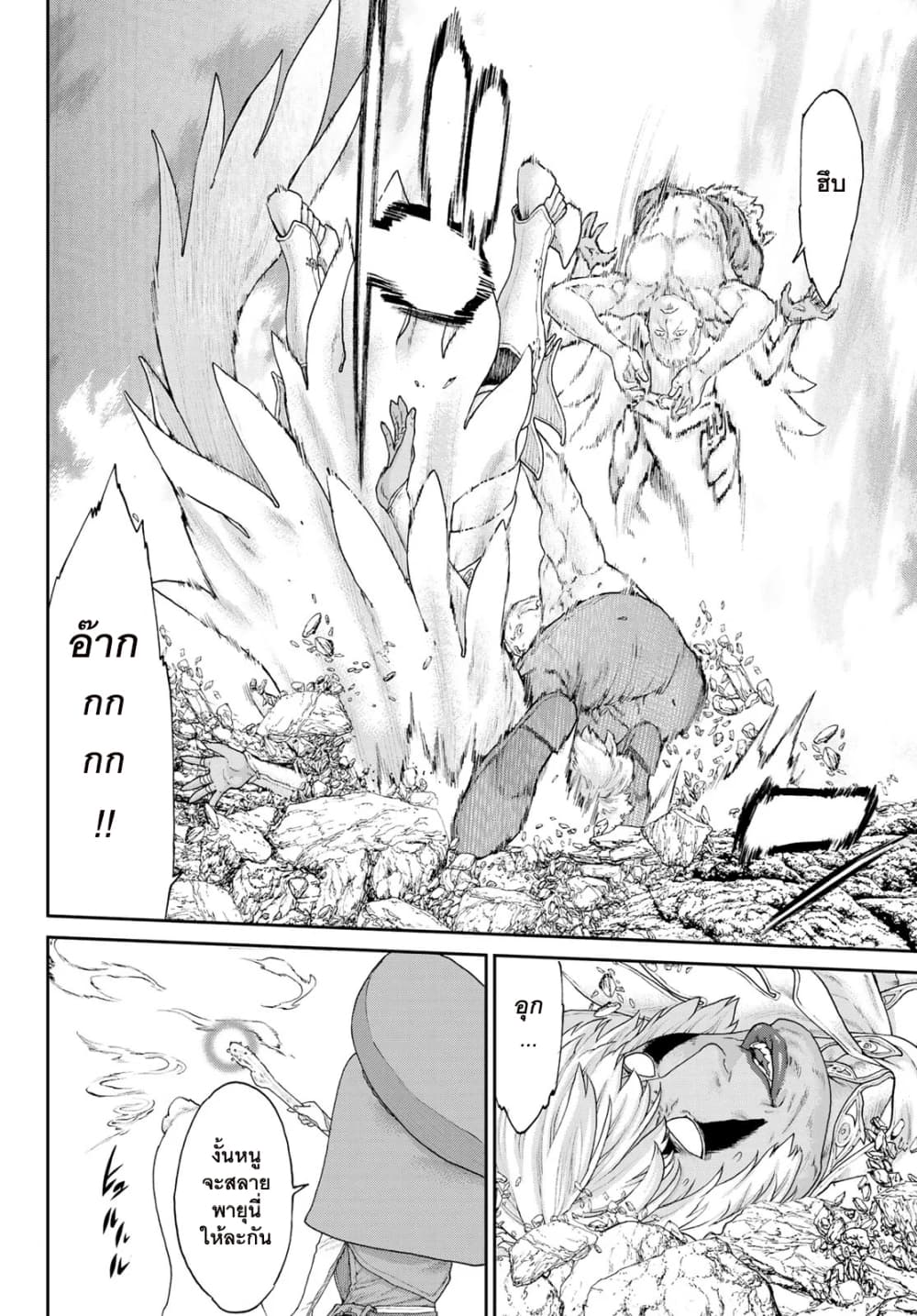 The Ride-On King ปูตินต่างโลก page 28