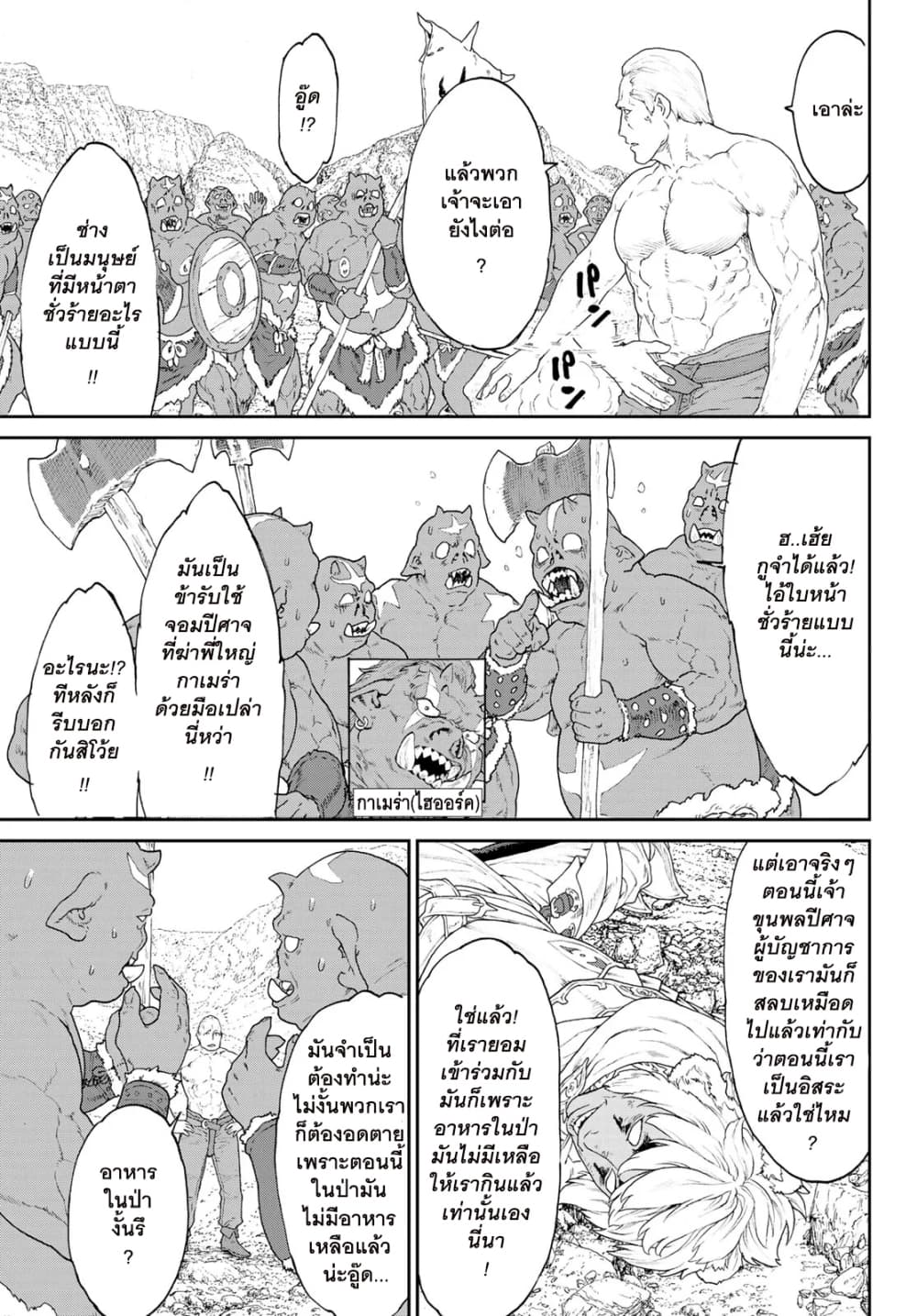 The Ride-On King ปูตินต่างโลก page 29