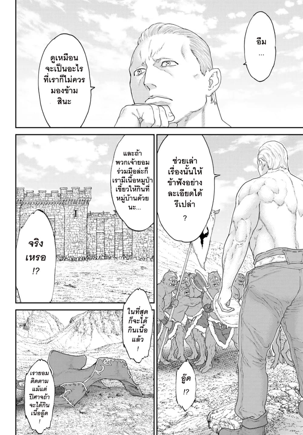 The Ride-On King ปูตินต่างโลก page 30