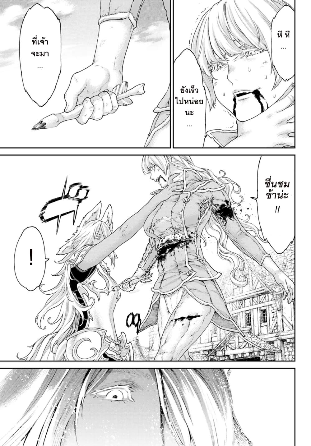 The Ride-On King ปูตินต่างโลก page 33