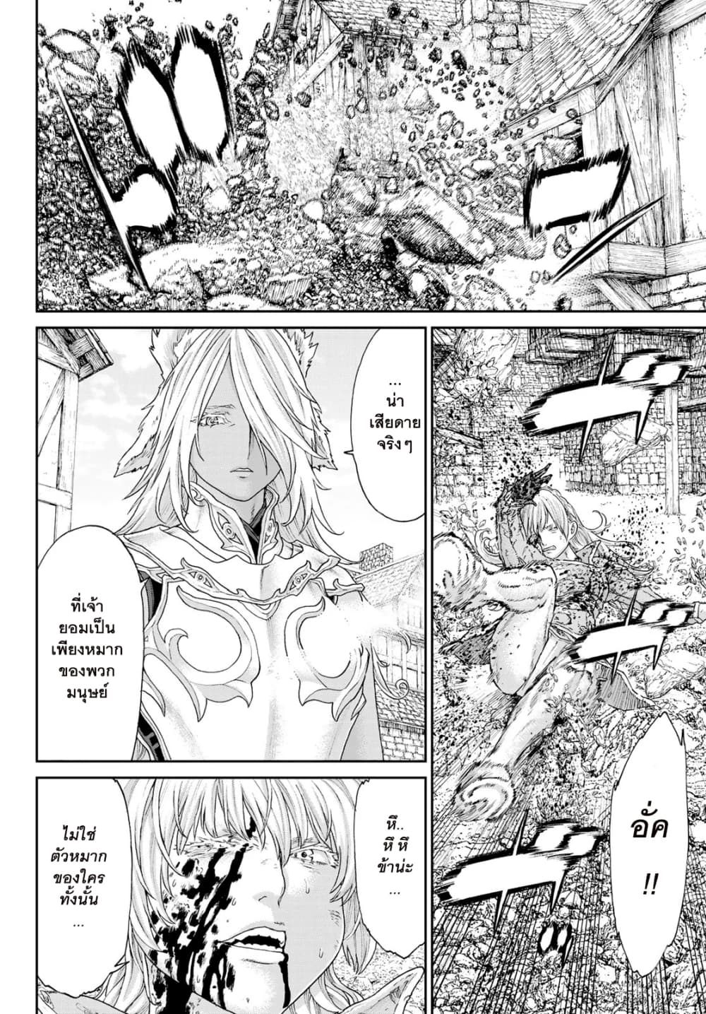 The Ride-On King ปูตินต่างโลก page 34