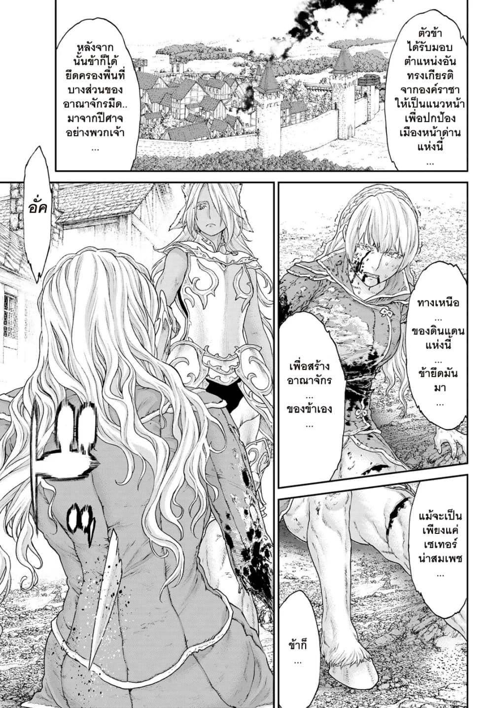The Ride-On King ปูตินต่างโลก page 35