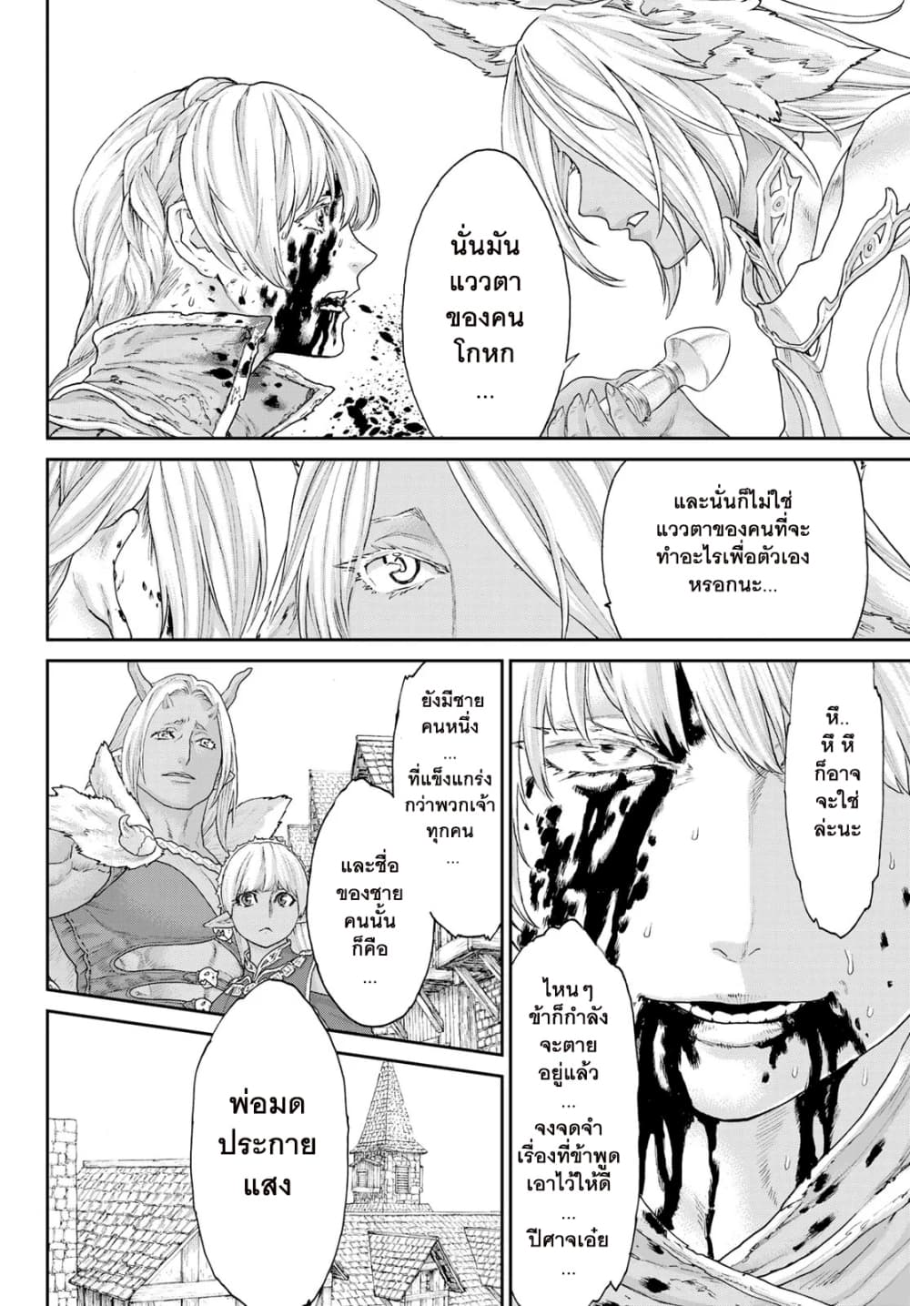 The Ride-On King ปูตินต่างโลก page 36