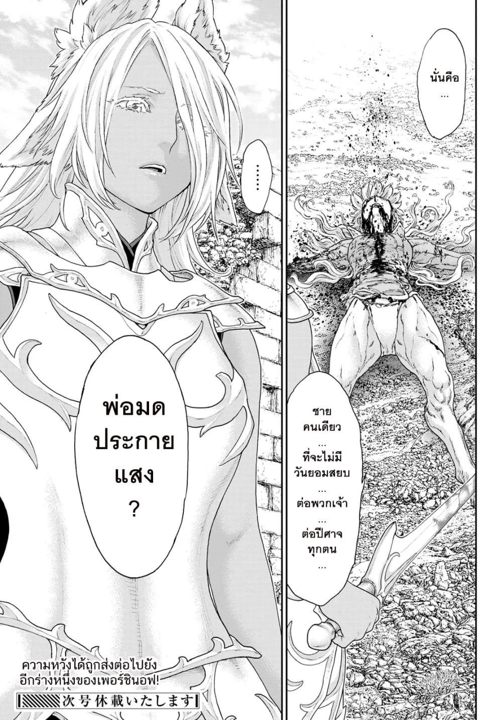 The Ride-On King ปูตินต่างโลก page 37