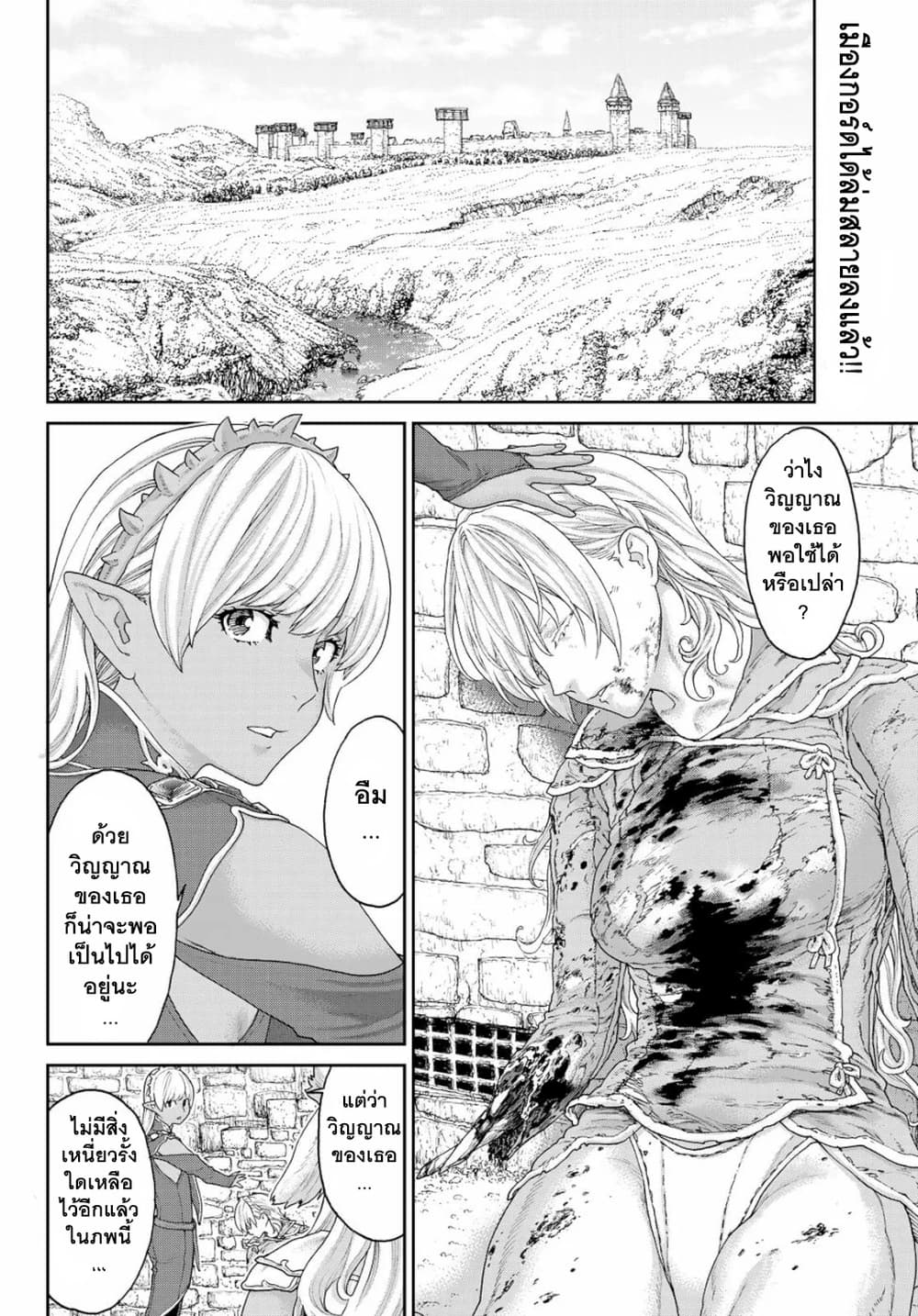 The Ride-On King ปูตินต่างโลก page 2