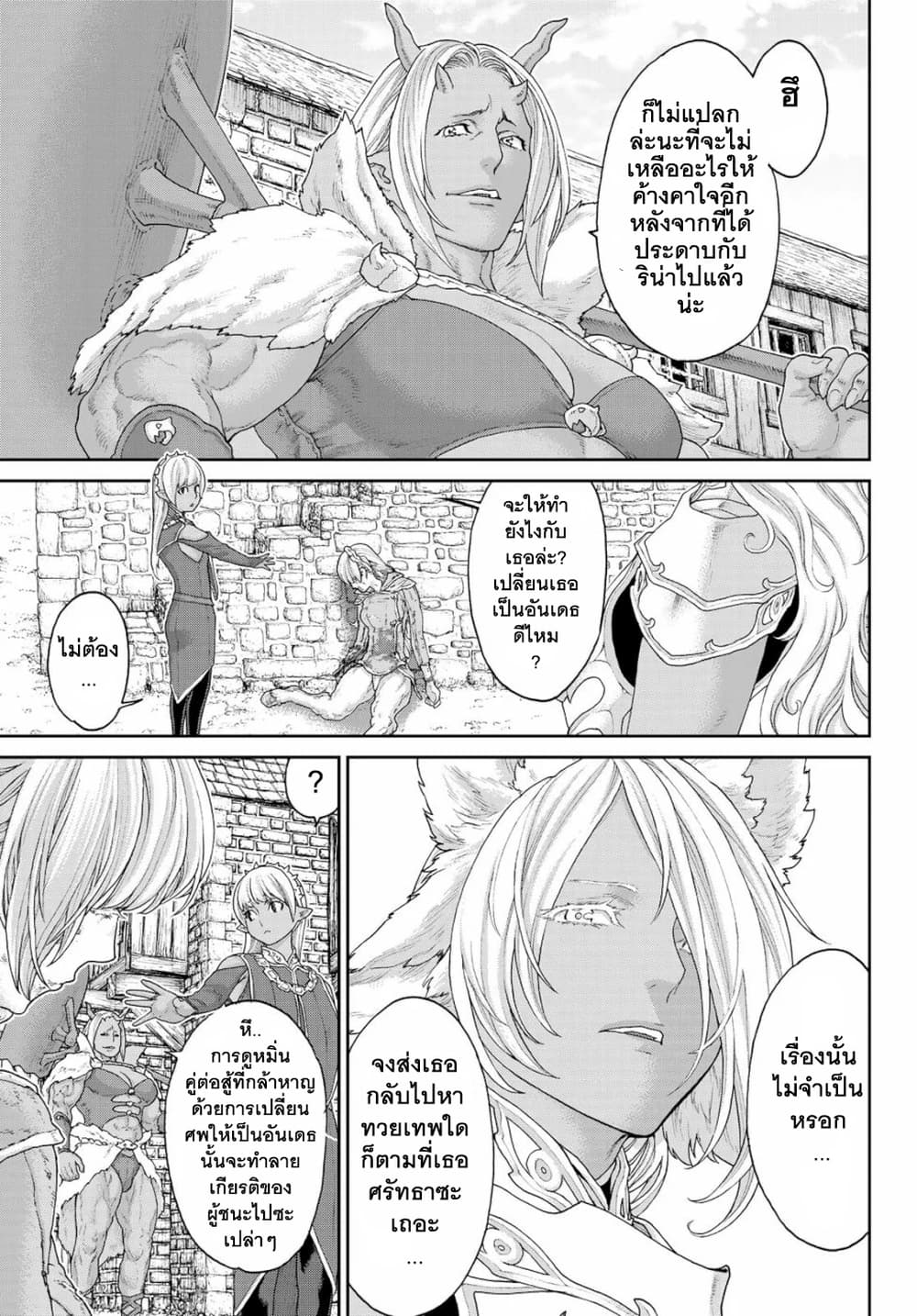 The Ride-On King ปูตินต่างโลก page 3