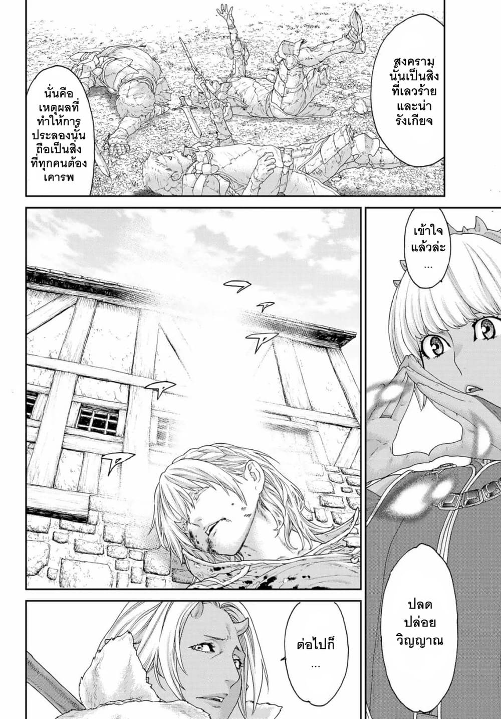 The Ride-On King ปูตินต่างโลก page 4