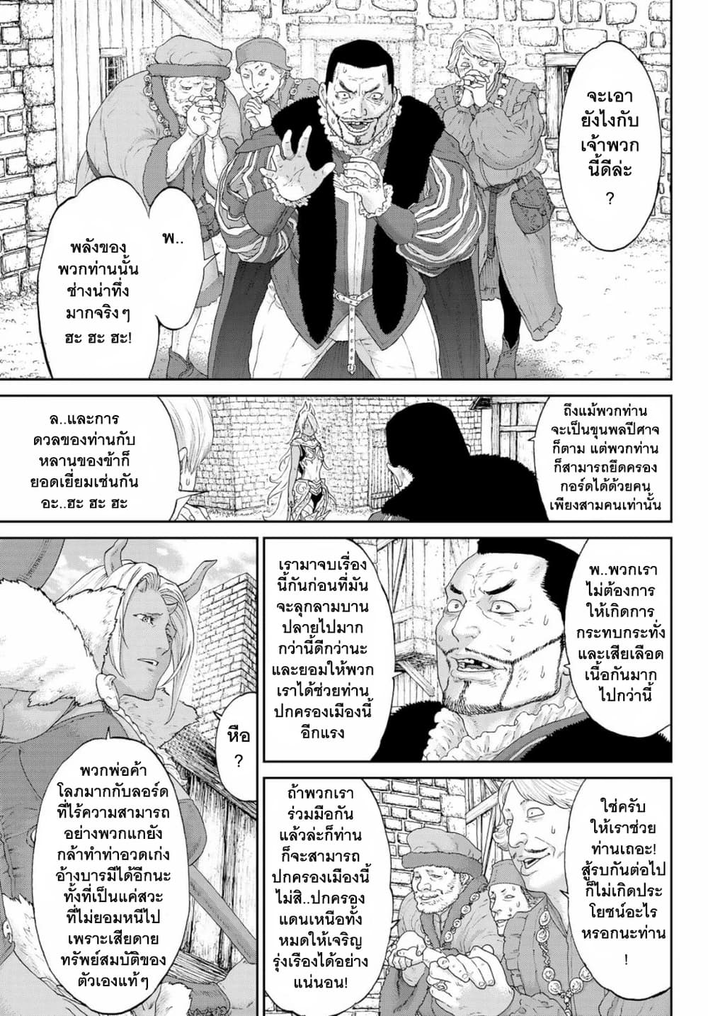 The Ride-On King ปูตินต่างโลก page 5