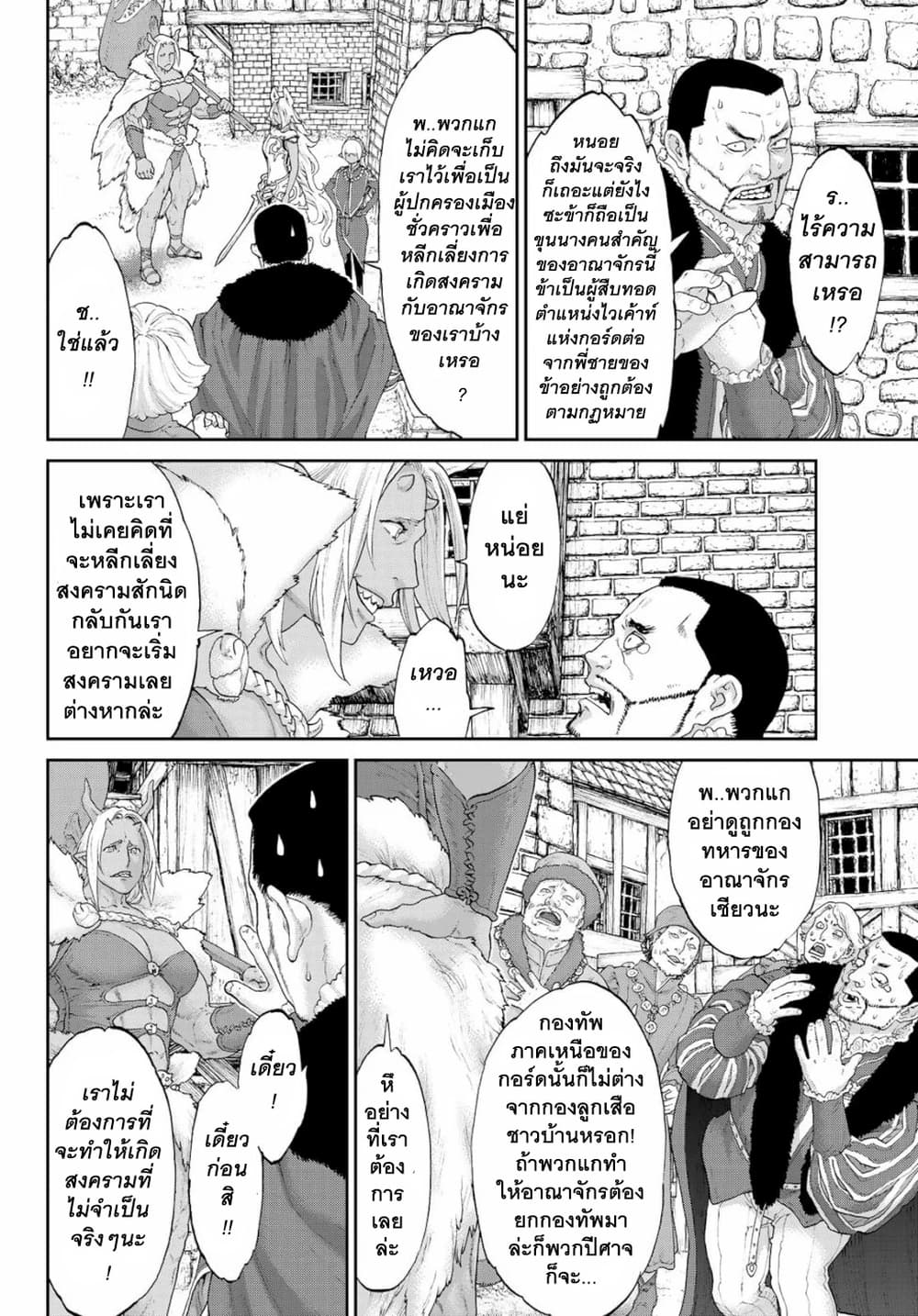 The Ride-On King ปูตินต่างโลก page 6