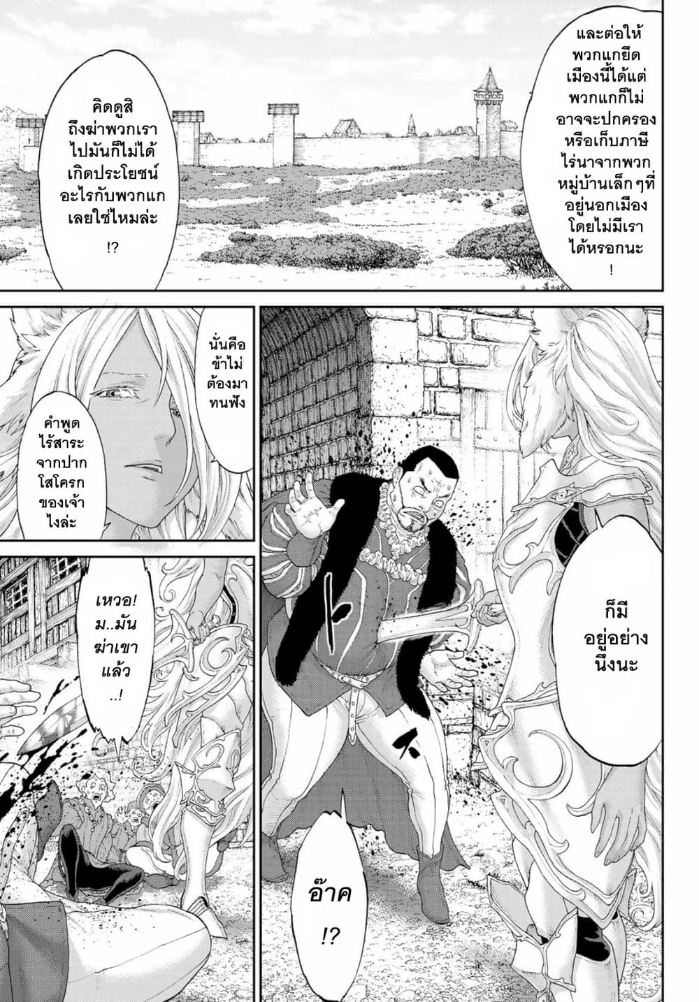The Ride-On King ปูตินต่างโลก page 7