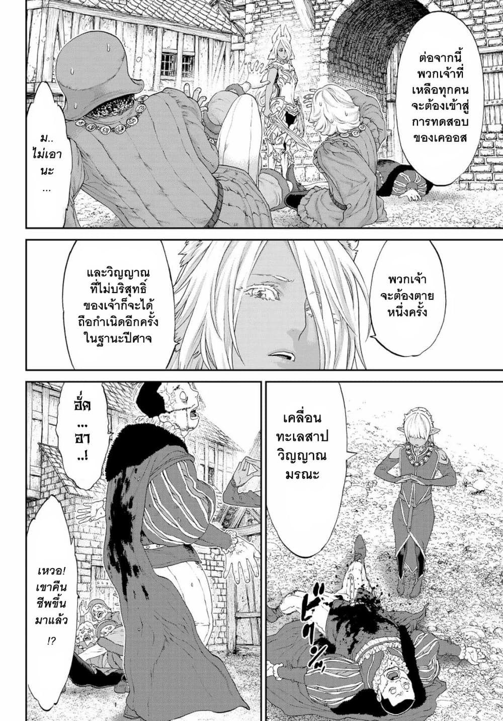 The Ride-On King ปูตินต่างโลก page 8